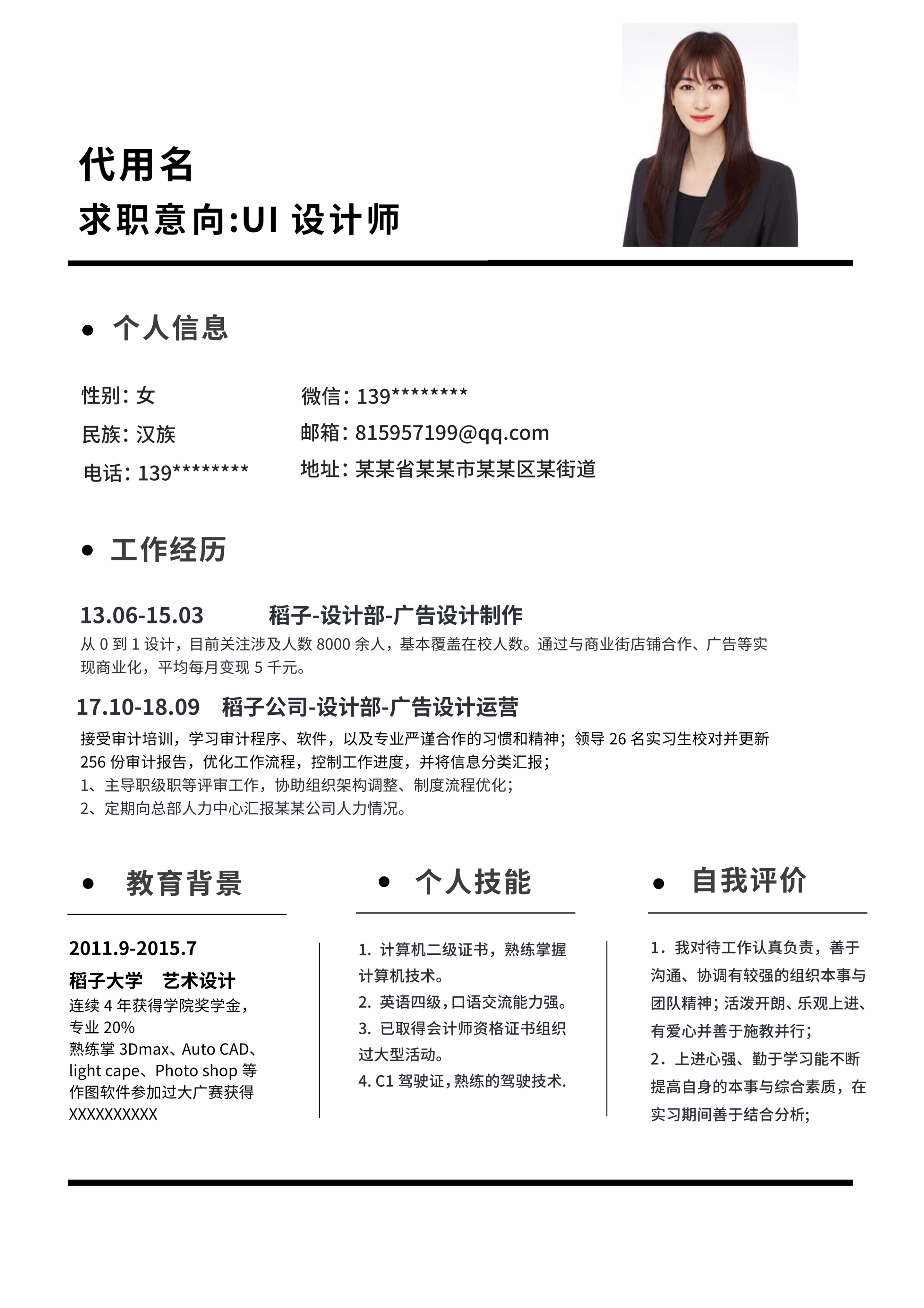 黑色简约商务风简历