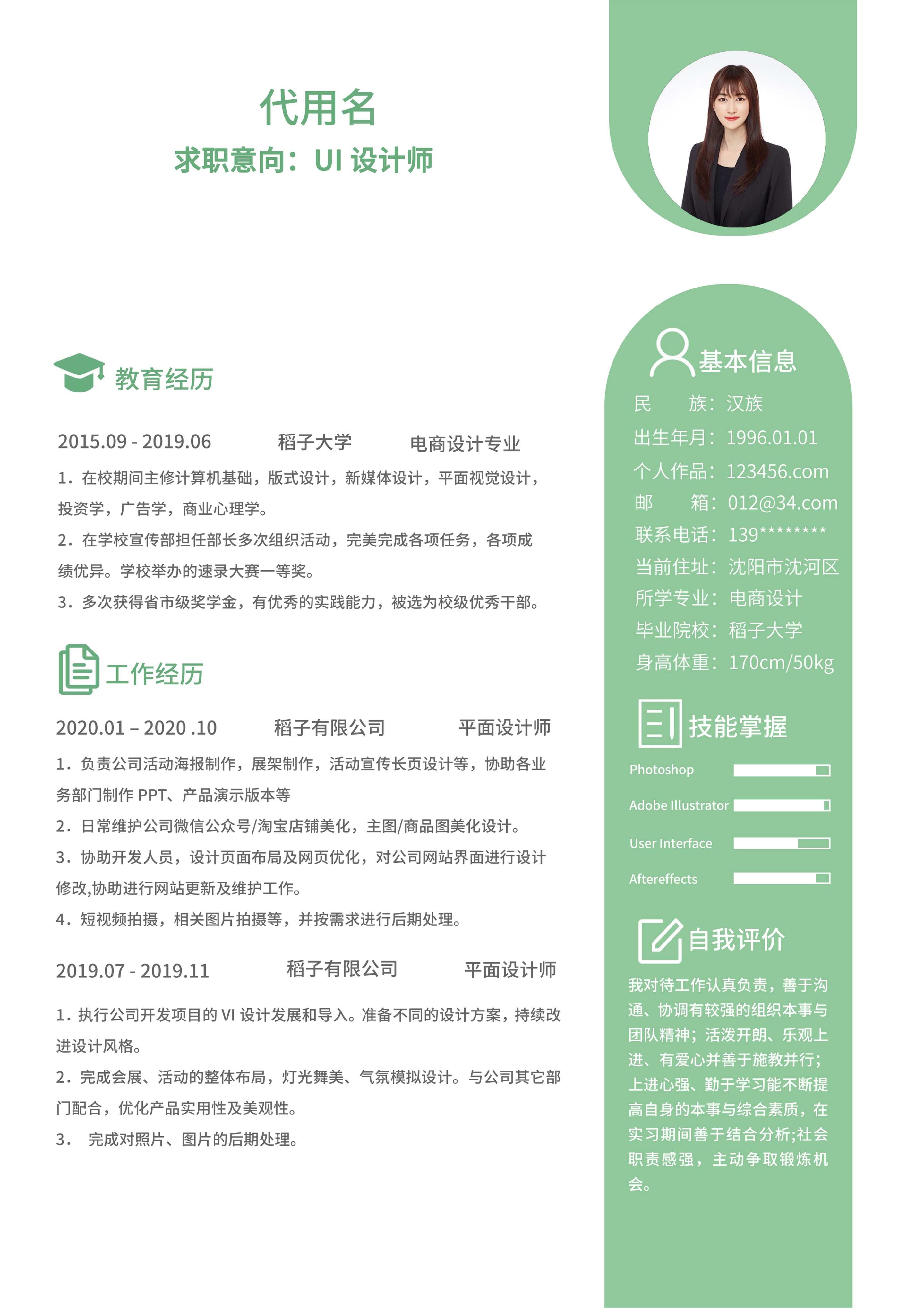 绿色简约半圆美工通用简历