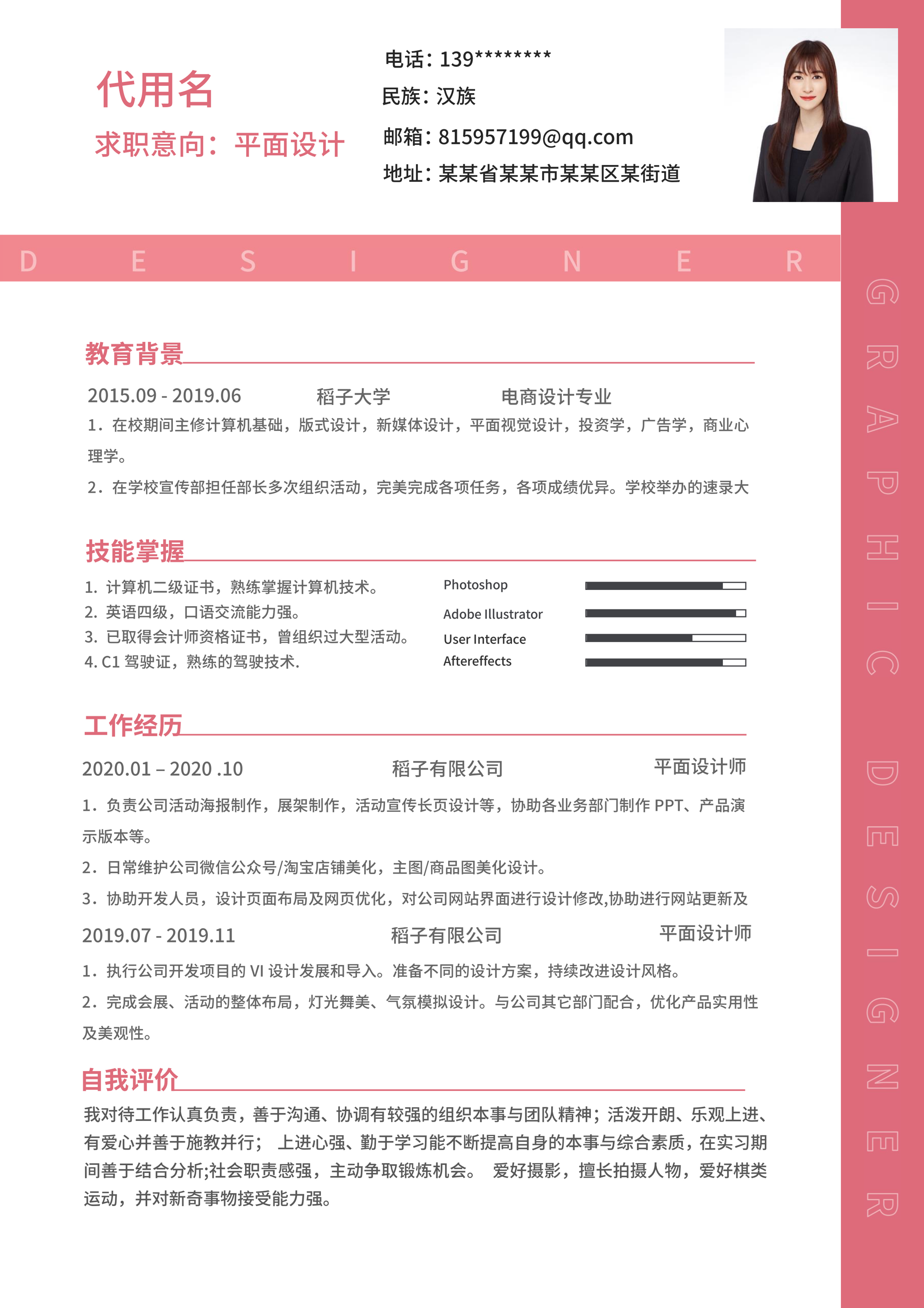 粉色英文边框简约通用简历