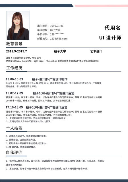 白色简约边框设计师通用简历