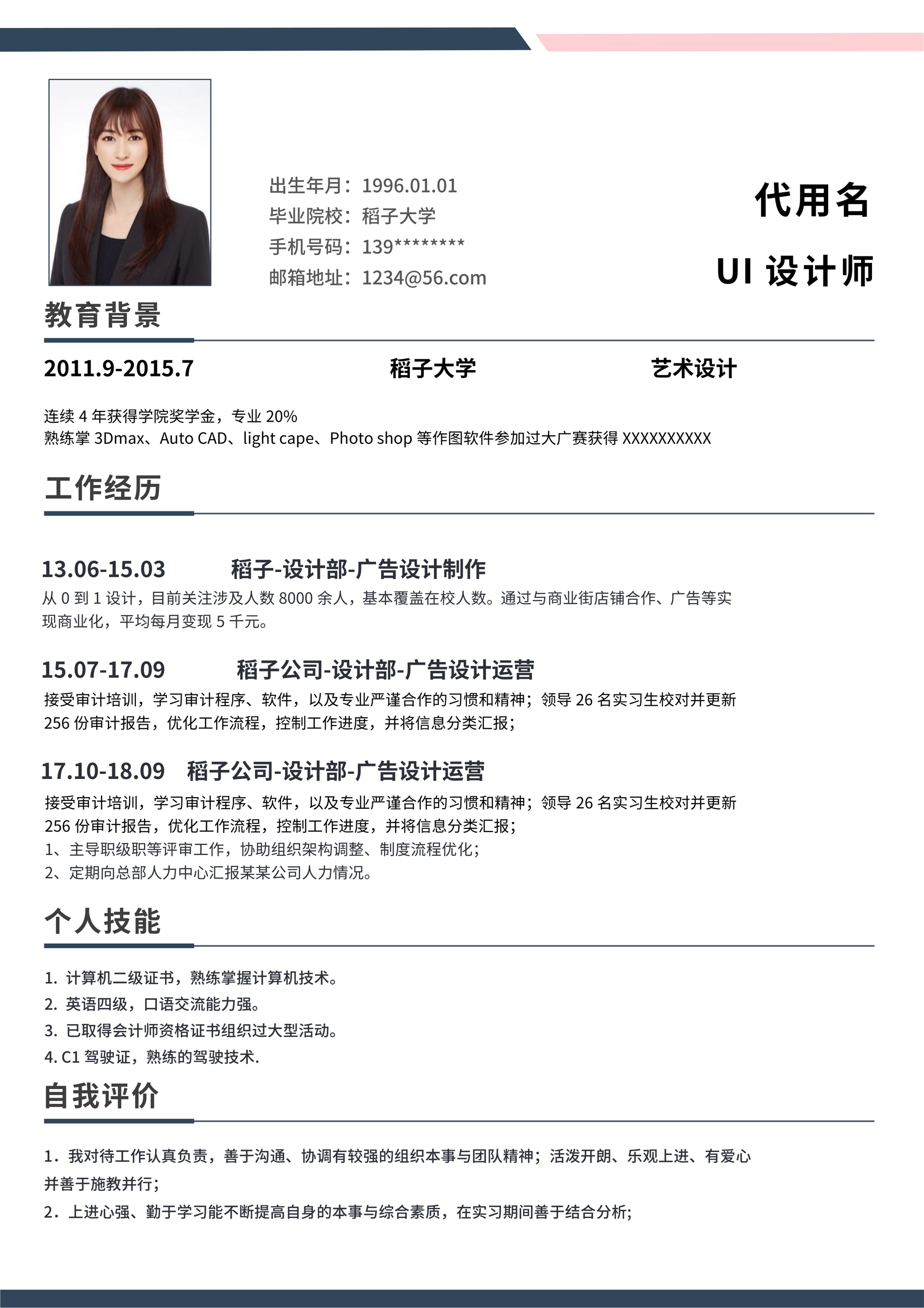 白色简约边框设计师通用简历