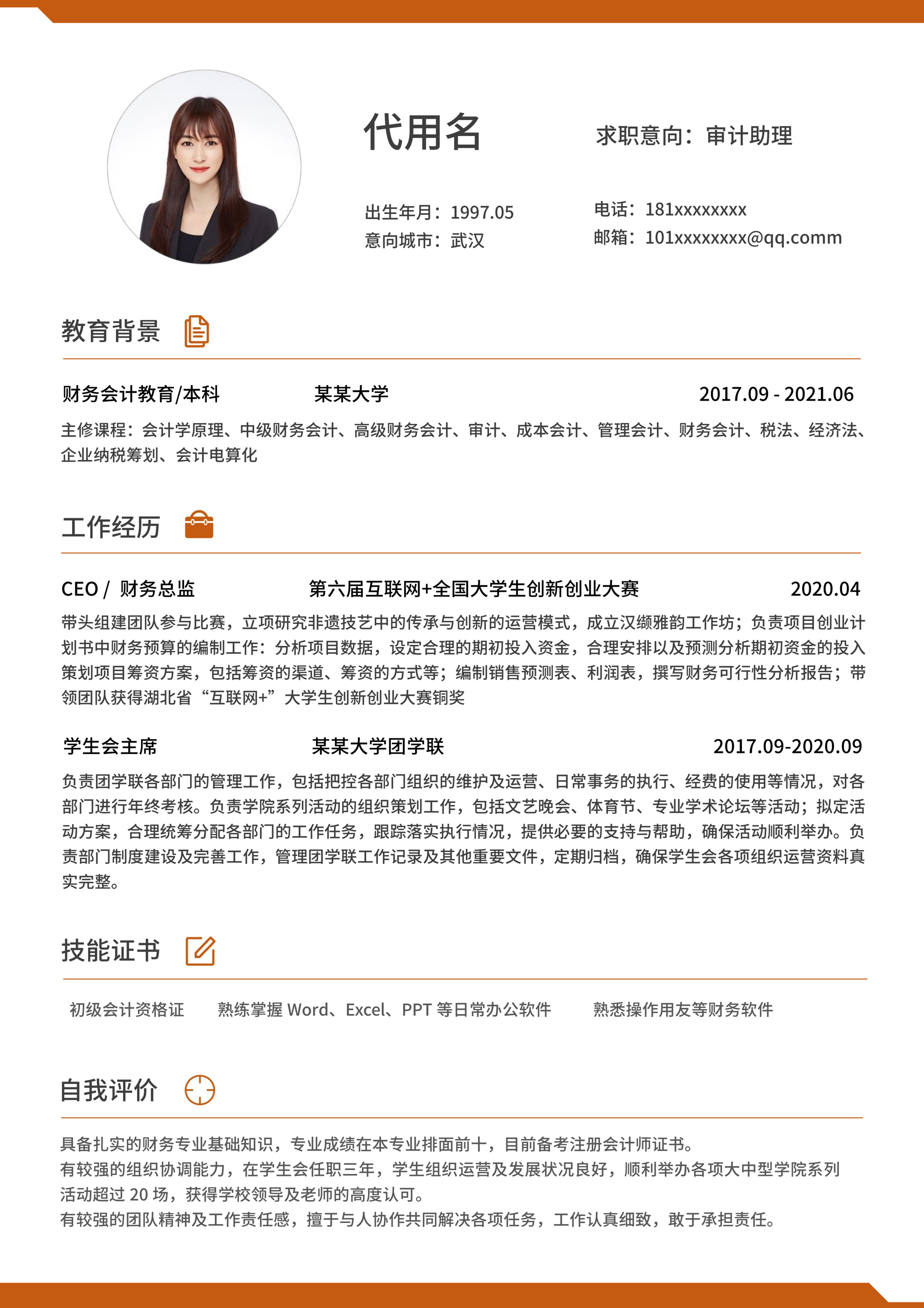 红色简约边框会计通用简历