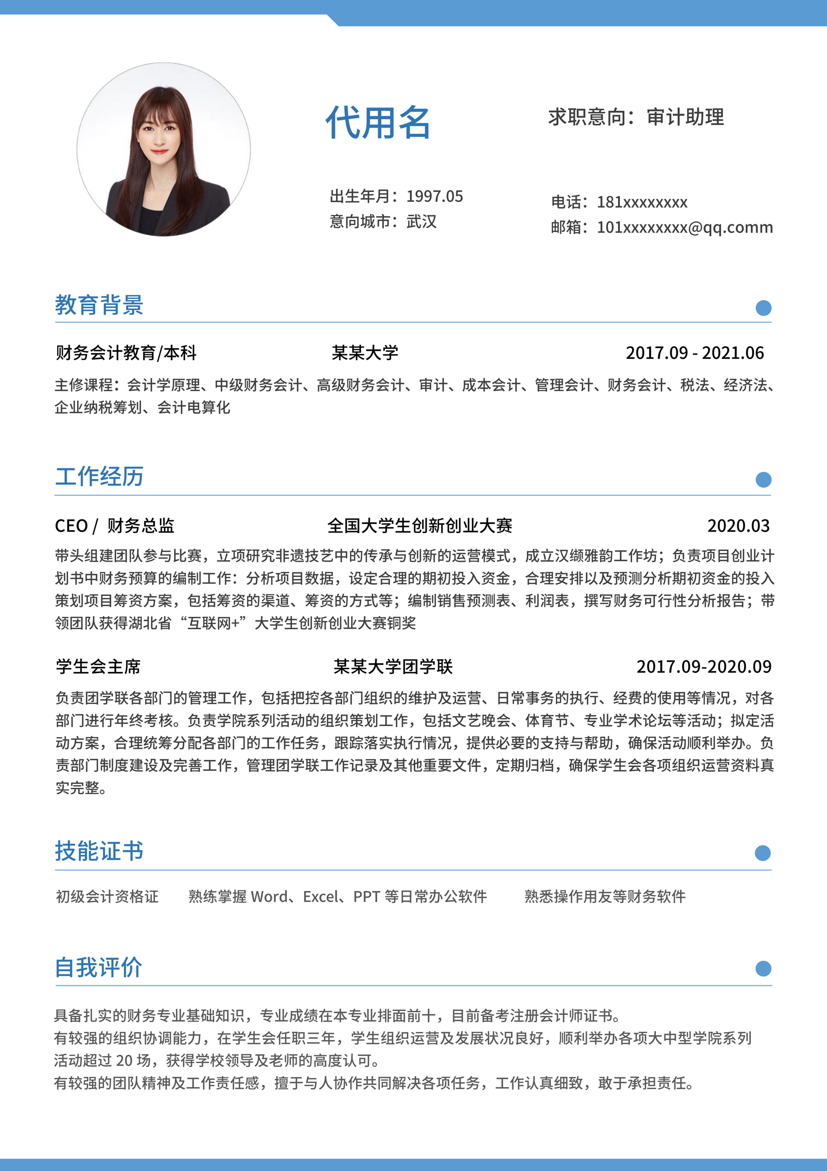 蓝色边框简约面试通用简历