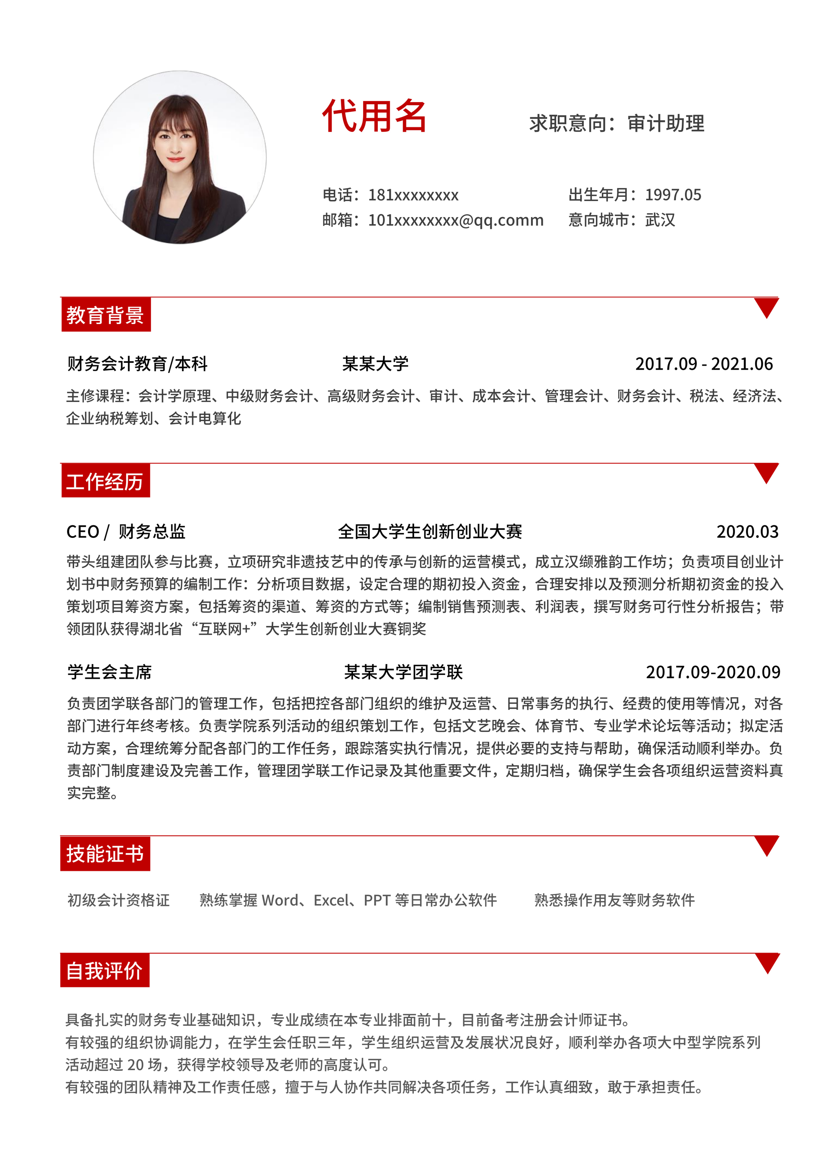 红色几何风标题通用简历