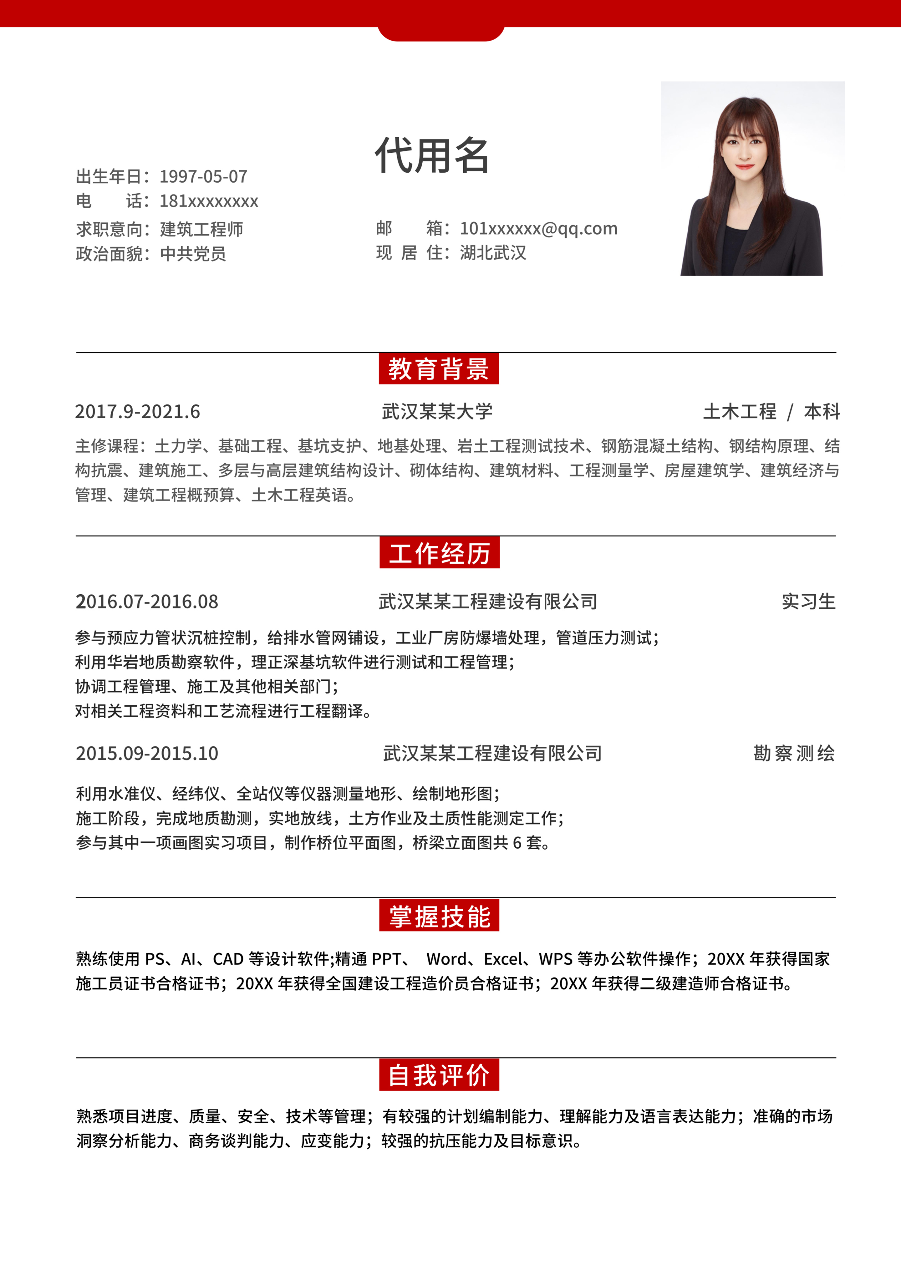 红色标题建筑求职简历