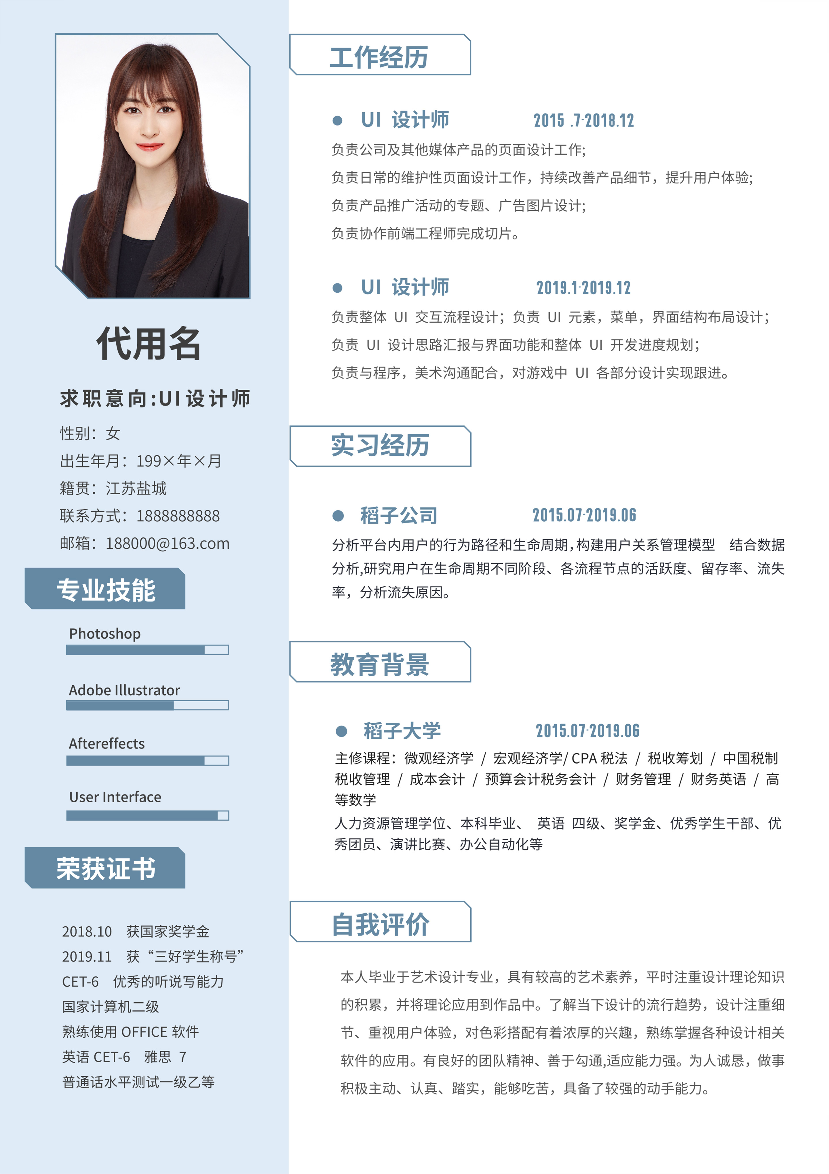 蓝色小清新设计师简历