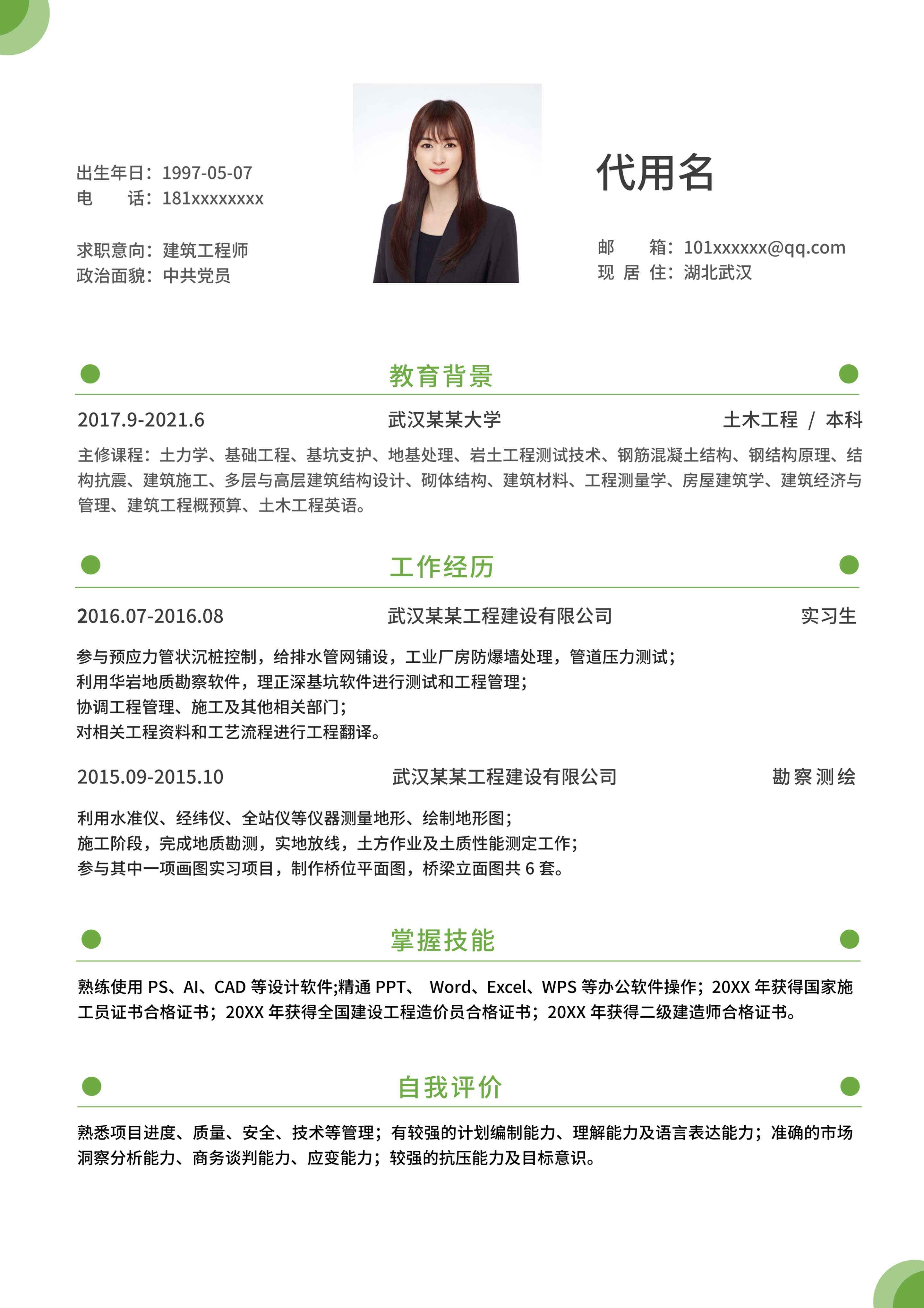 绿色简约圆圈边框通用简历