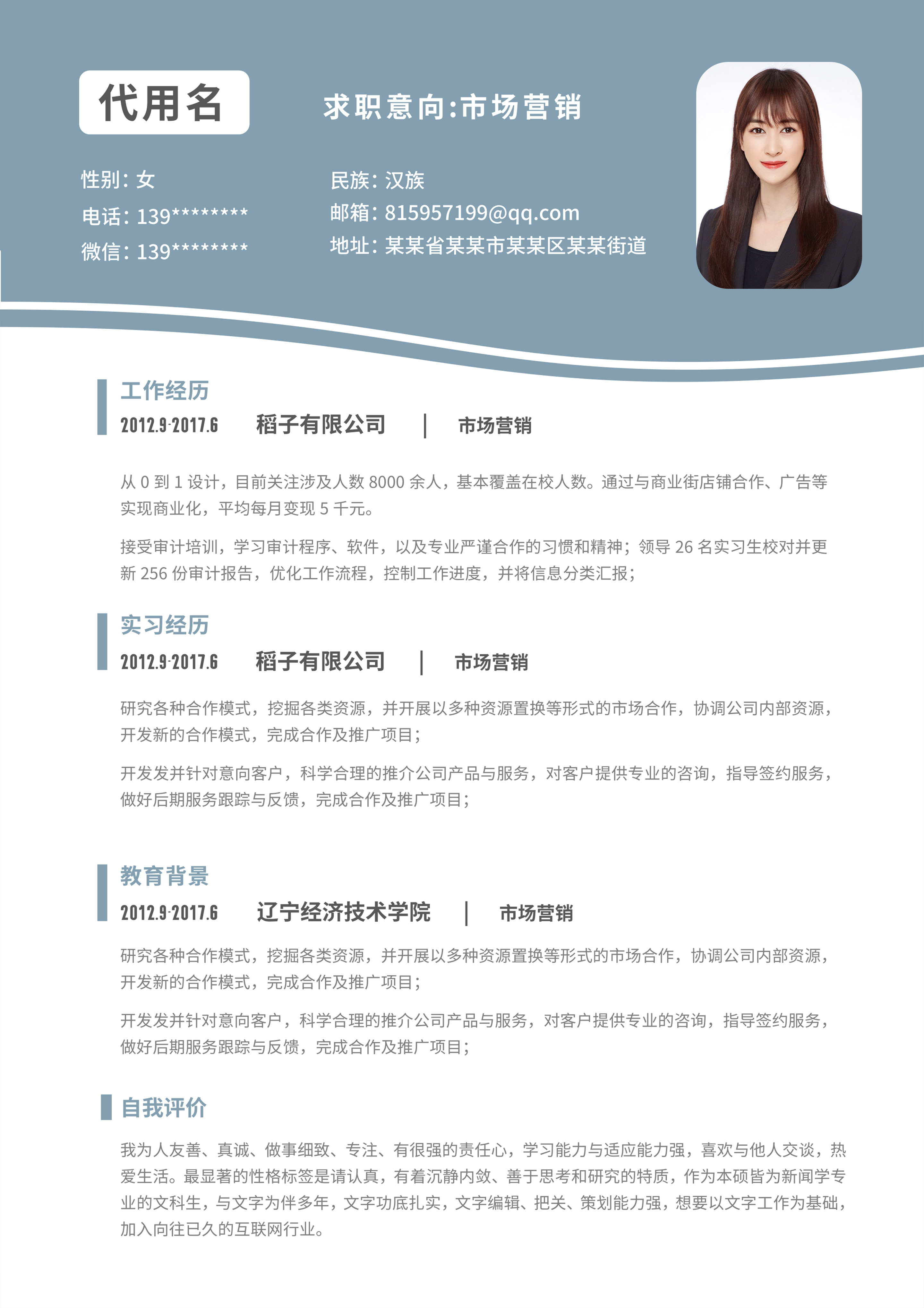 蓝色商务风营销通用简历