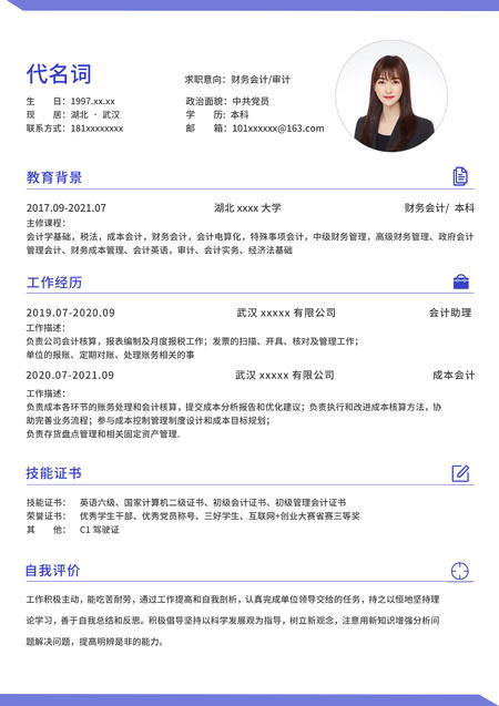紫色边框通用会计求职简历