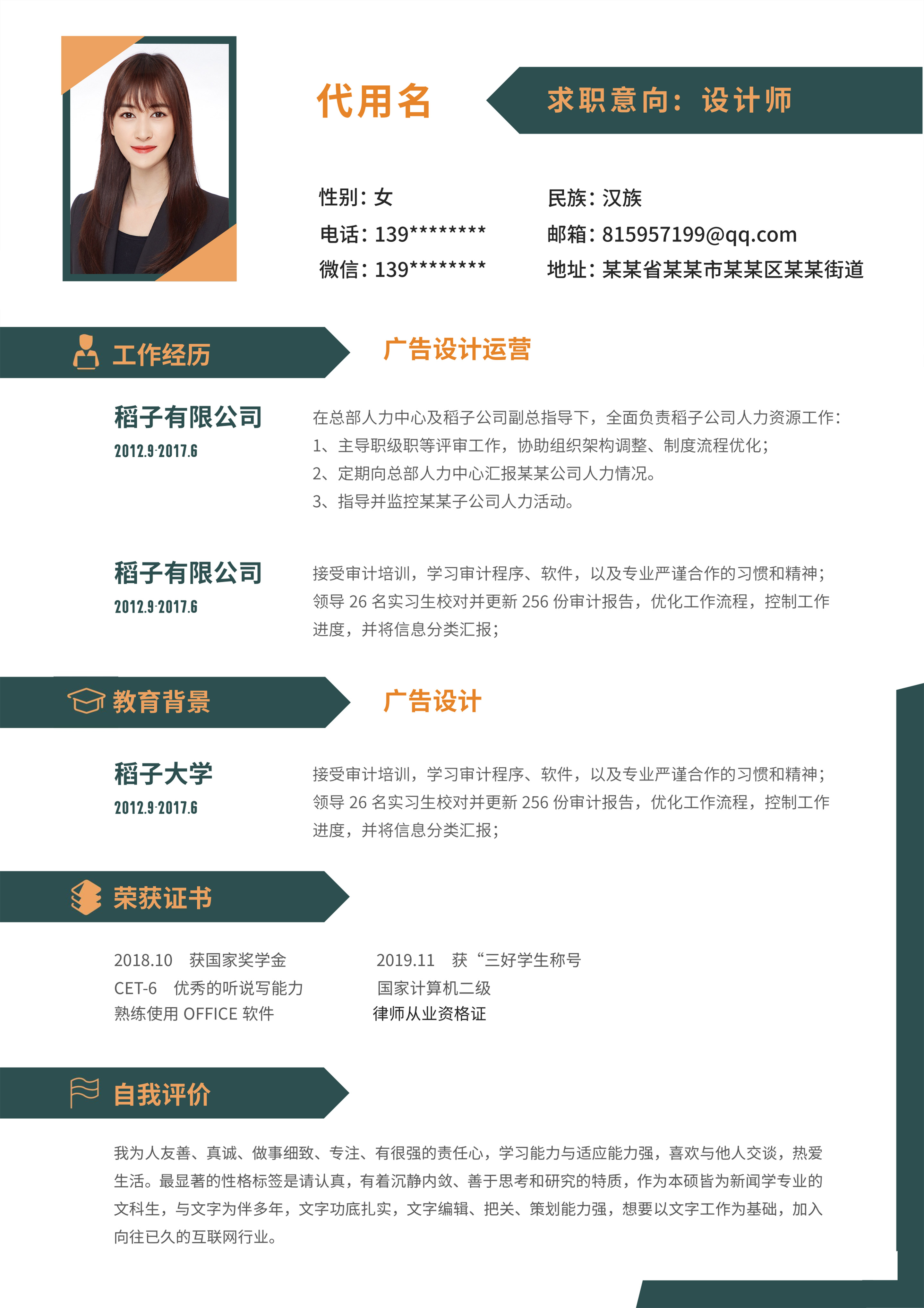 绿色时尚创意设计师通用简历