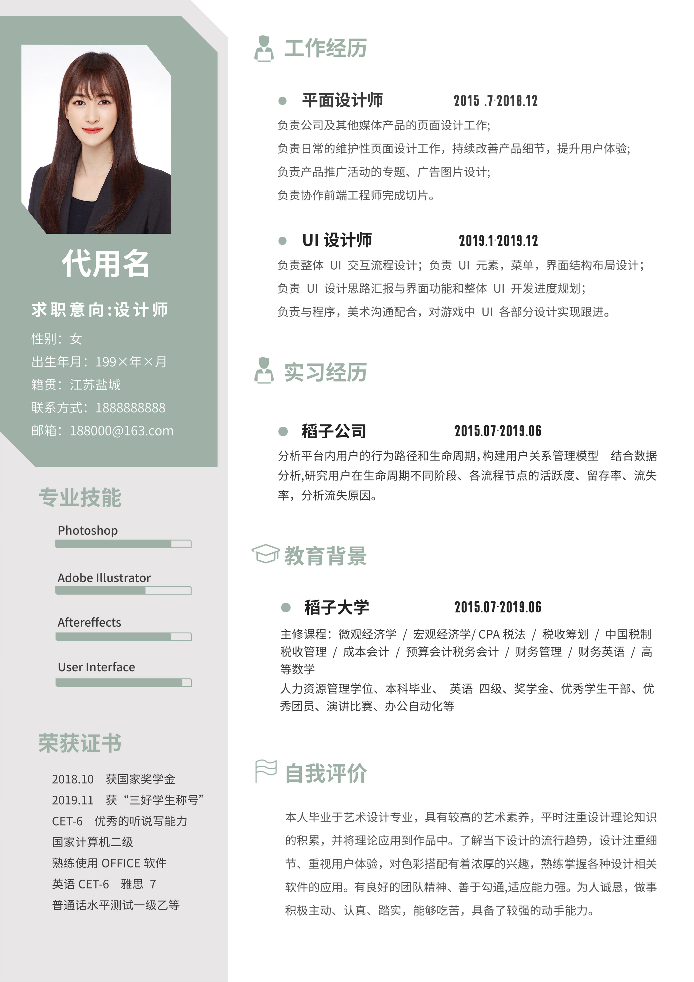 绿色扁平风工作通用简历