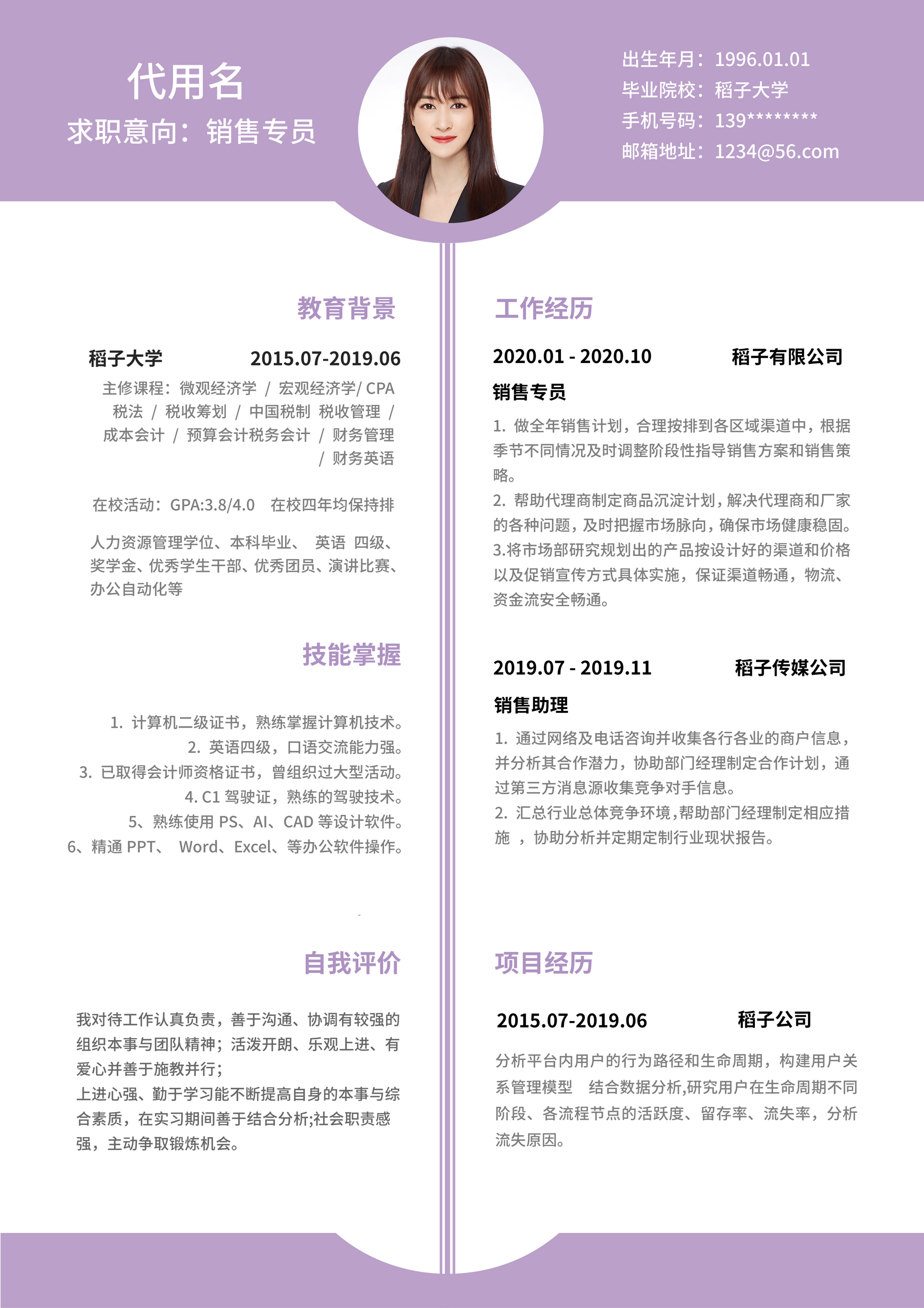 紫色中分销售简历