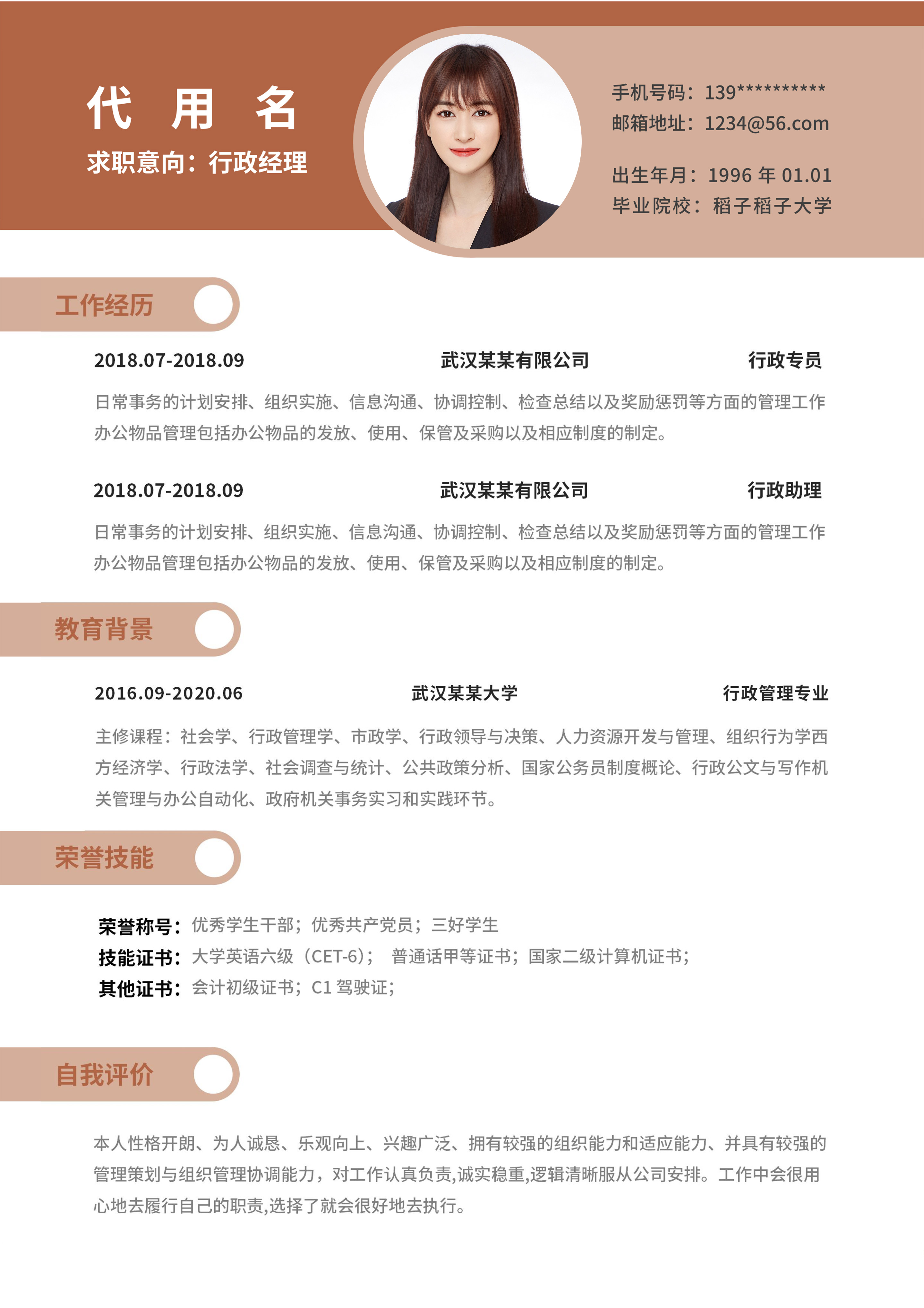 红色半圆求职简历