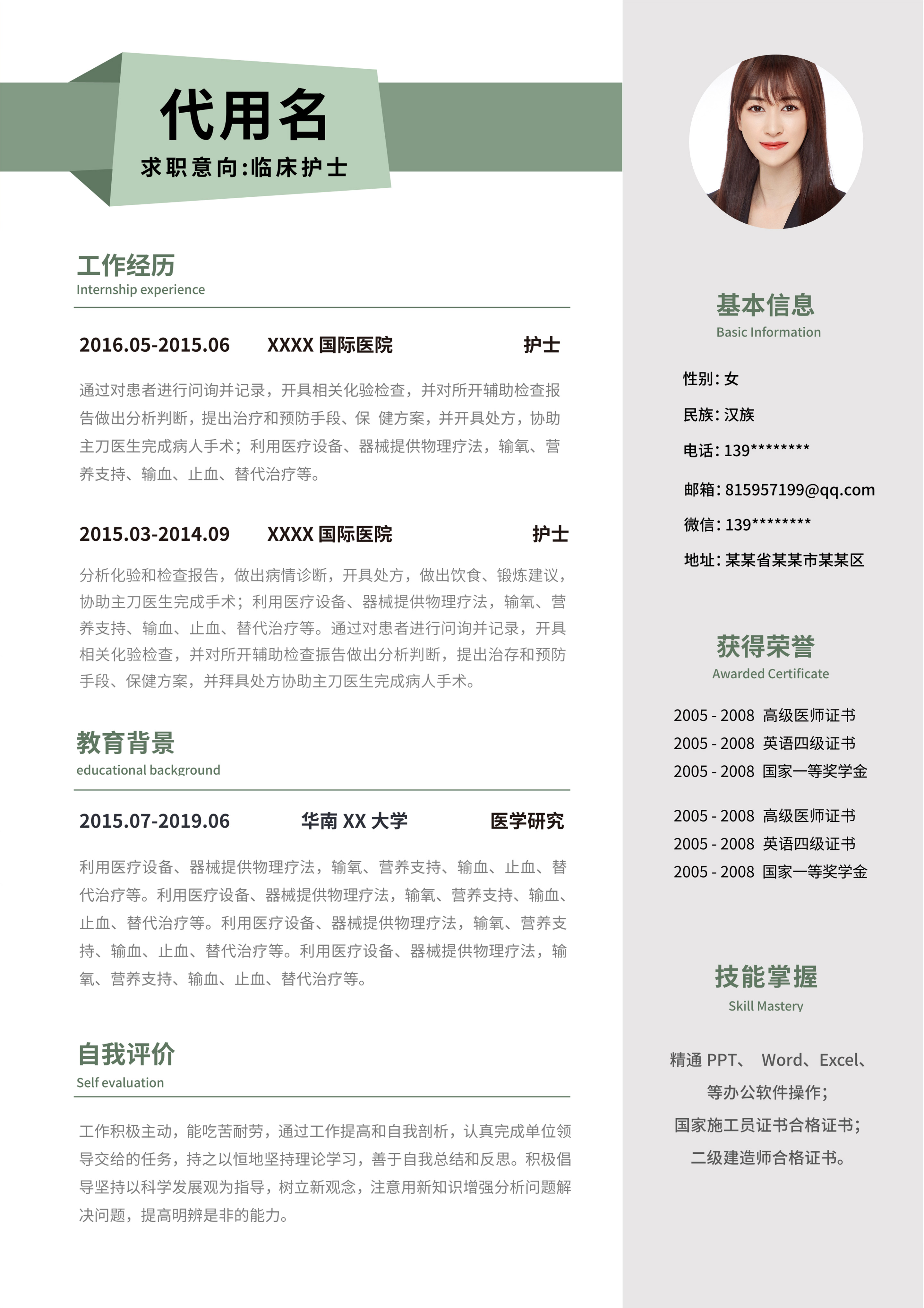 绿色微立体通用简历