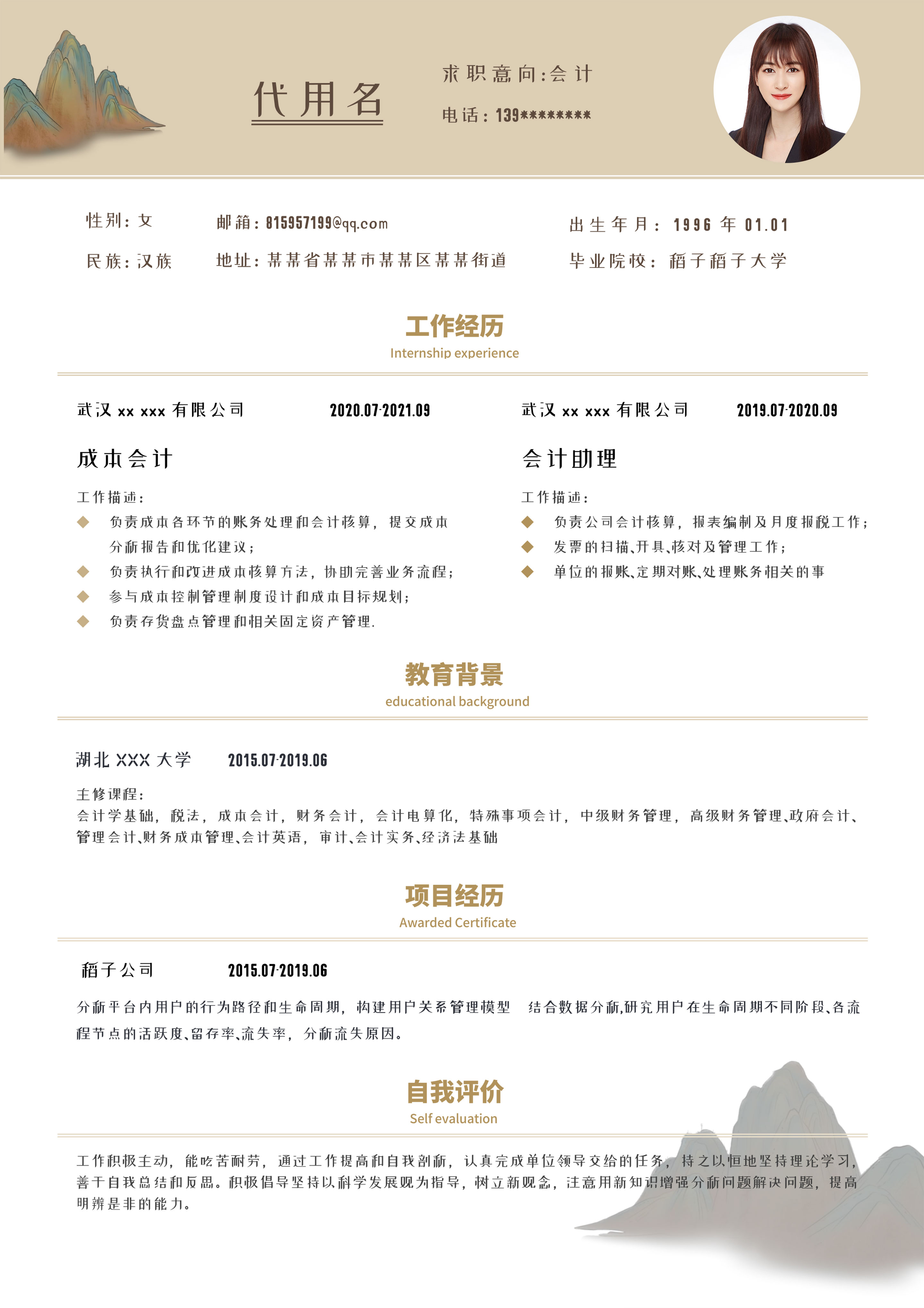 棕色中式古风通用求职简历