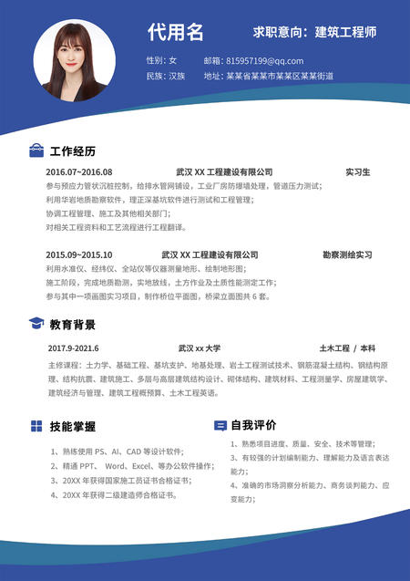 蓝色商务风通用简历
