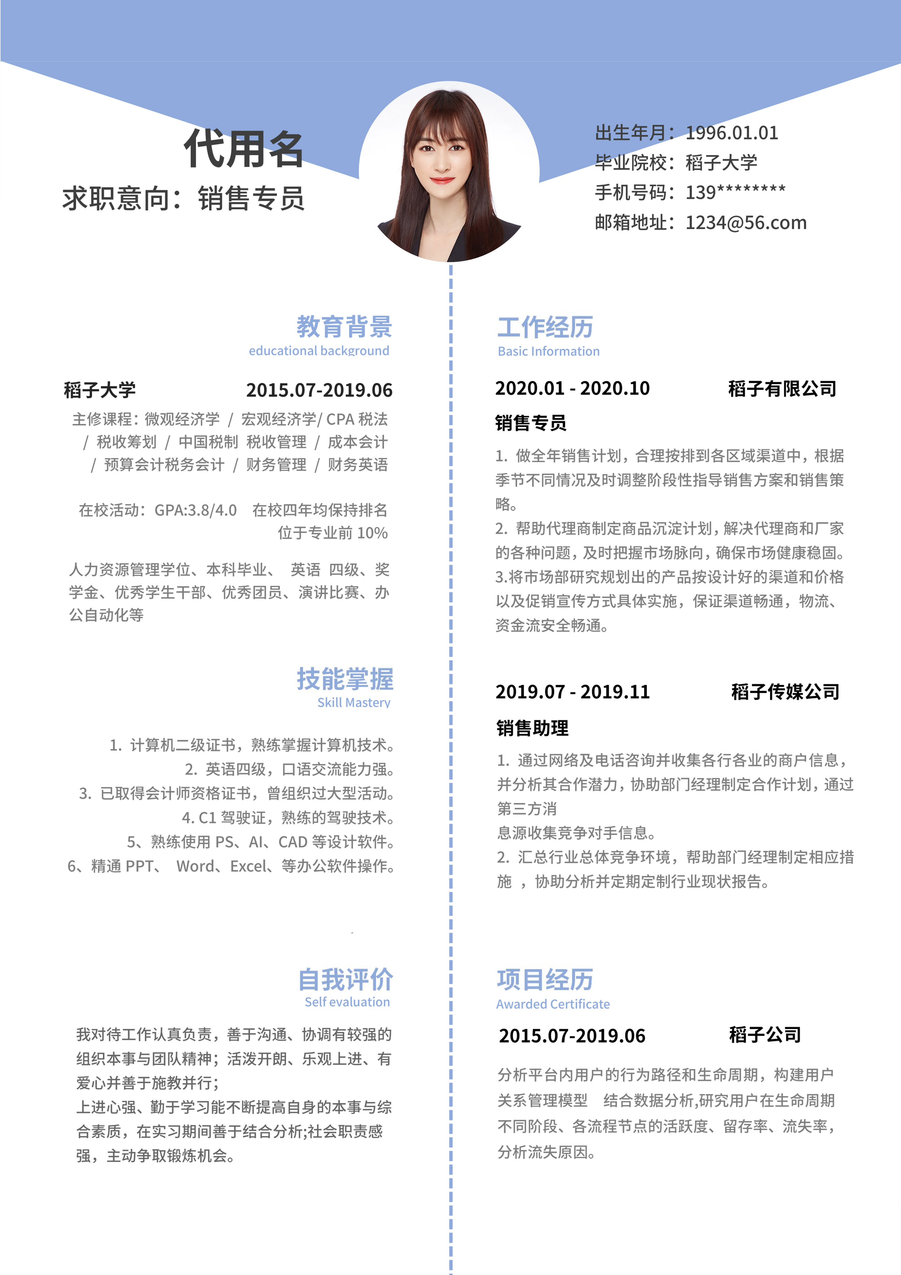 蓝色几何中分通用简历