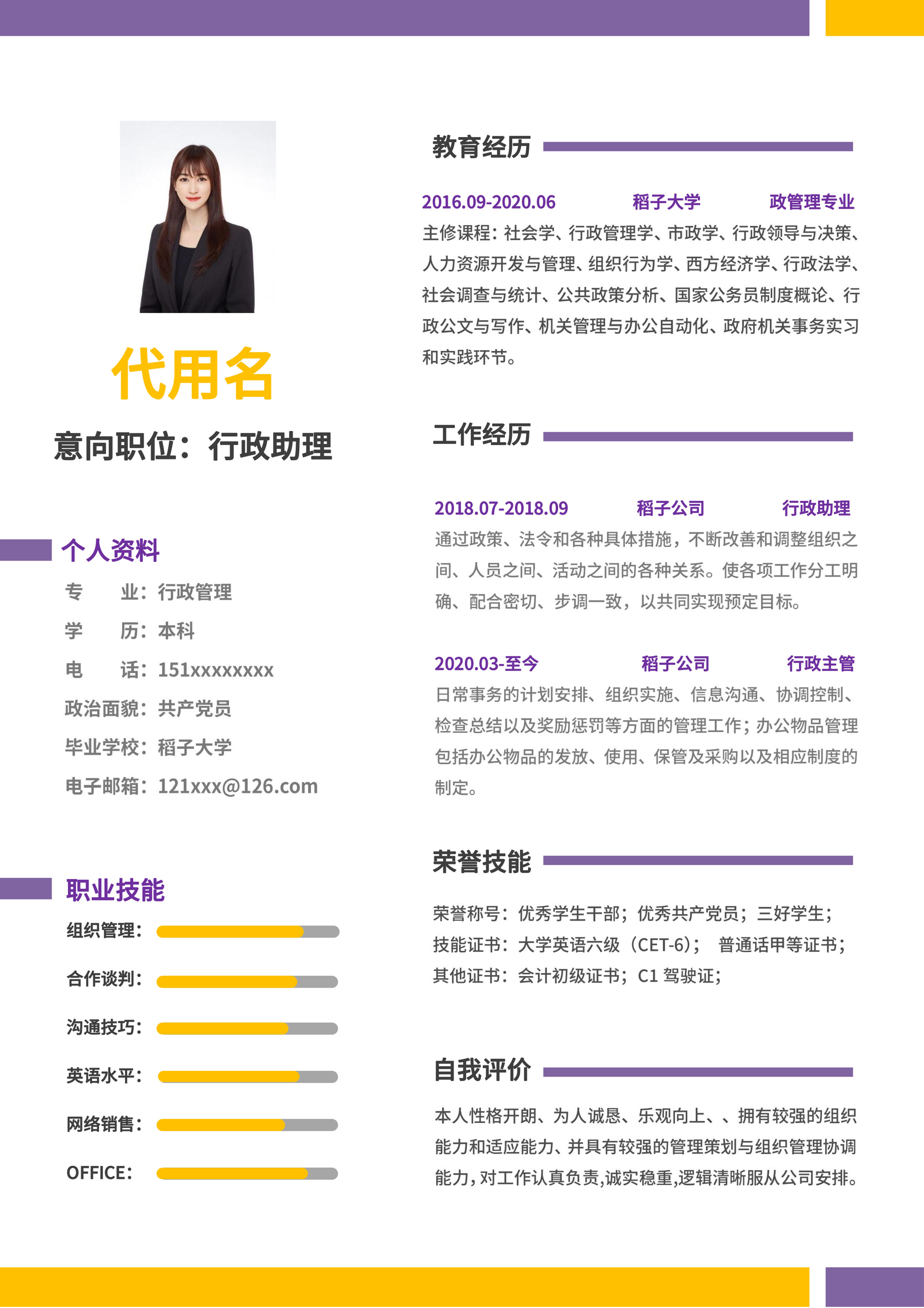 紫黄色拼色线条行政助理简历