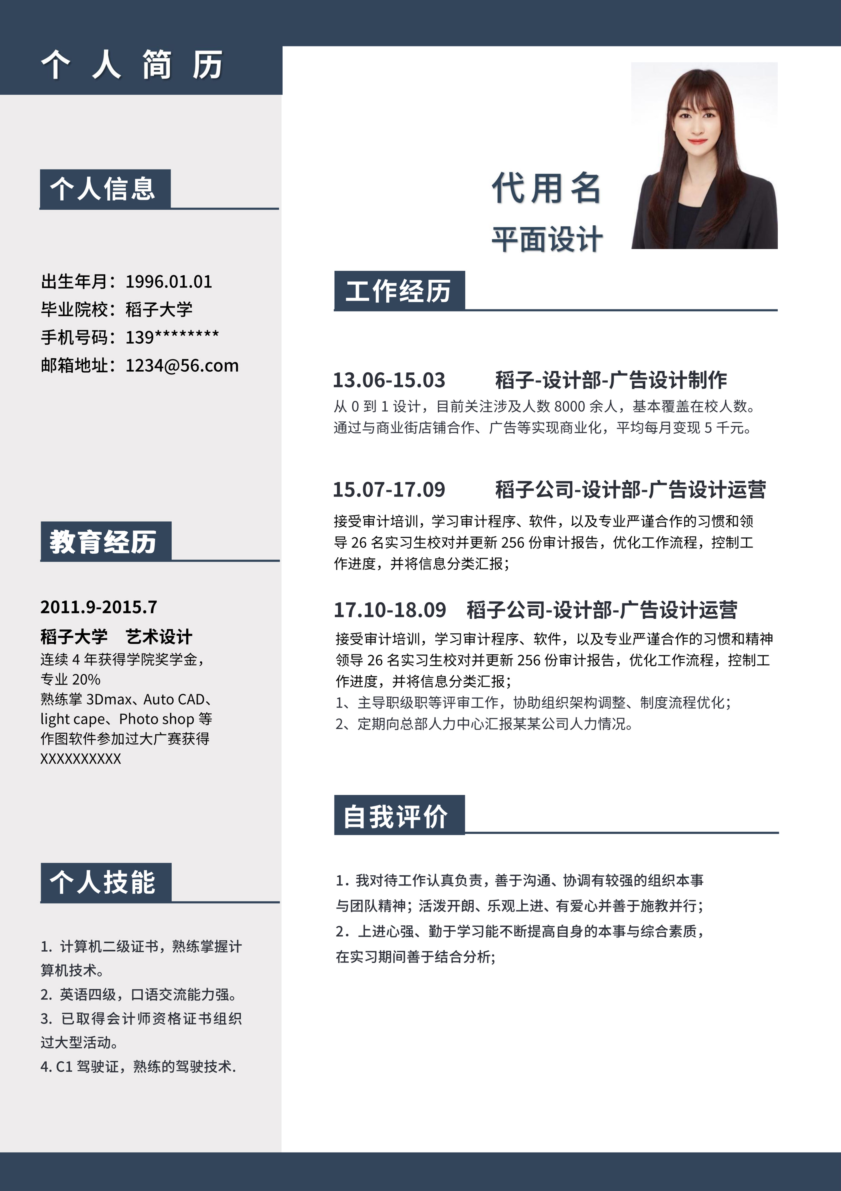 蓝色简约风通用简历