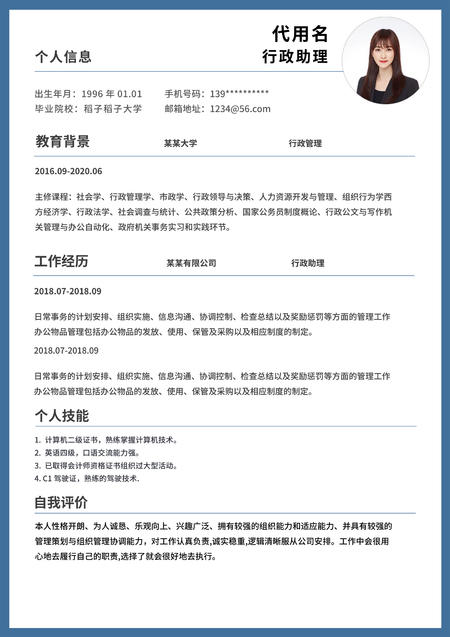 蓝色边框简约通用简历