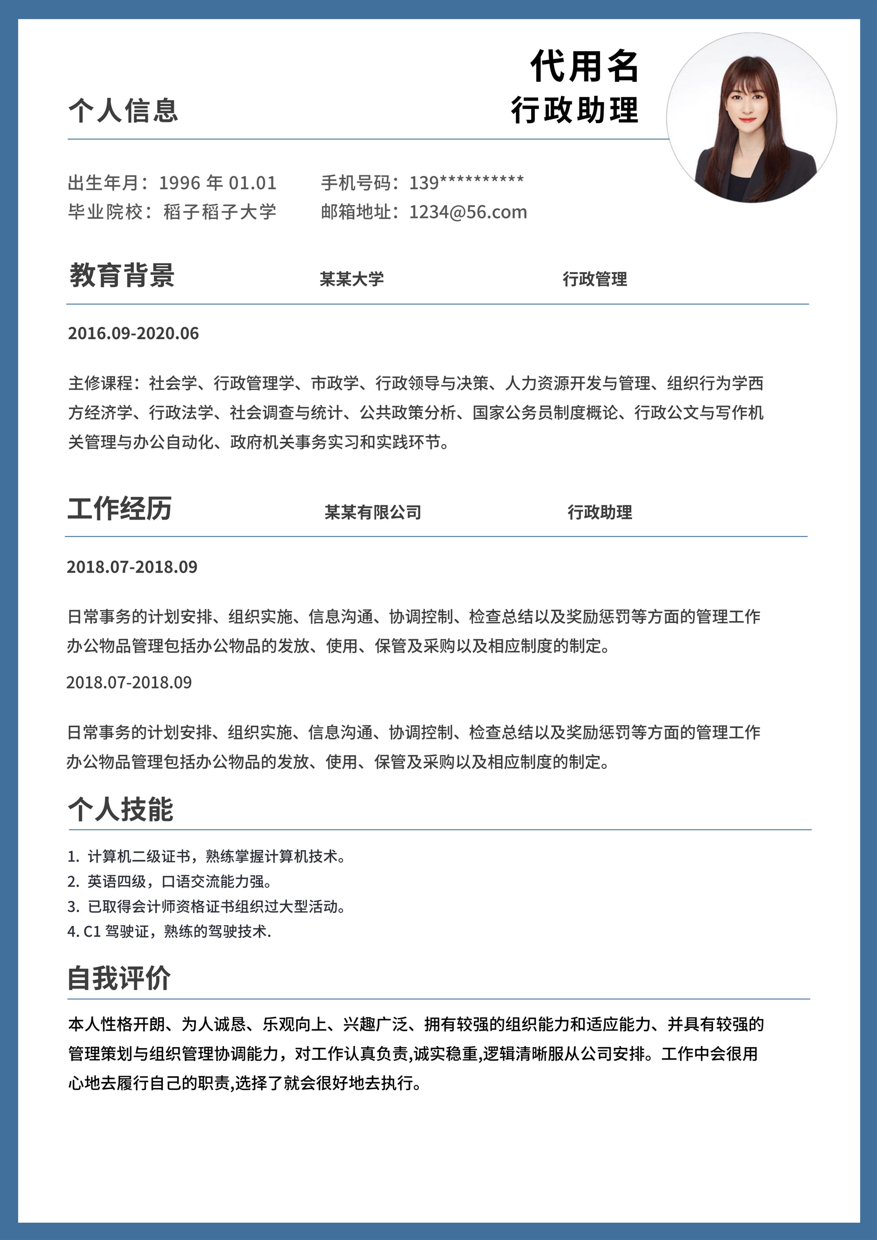 蓝色边框简约通用简历