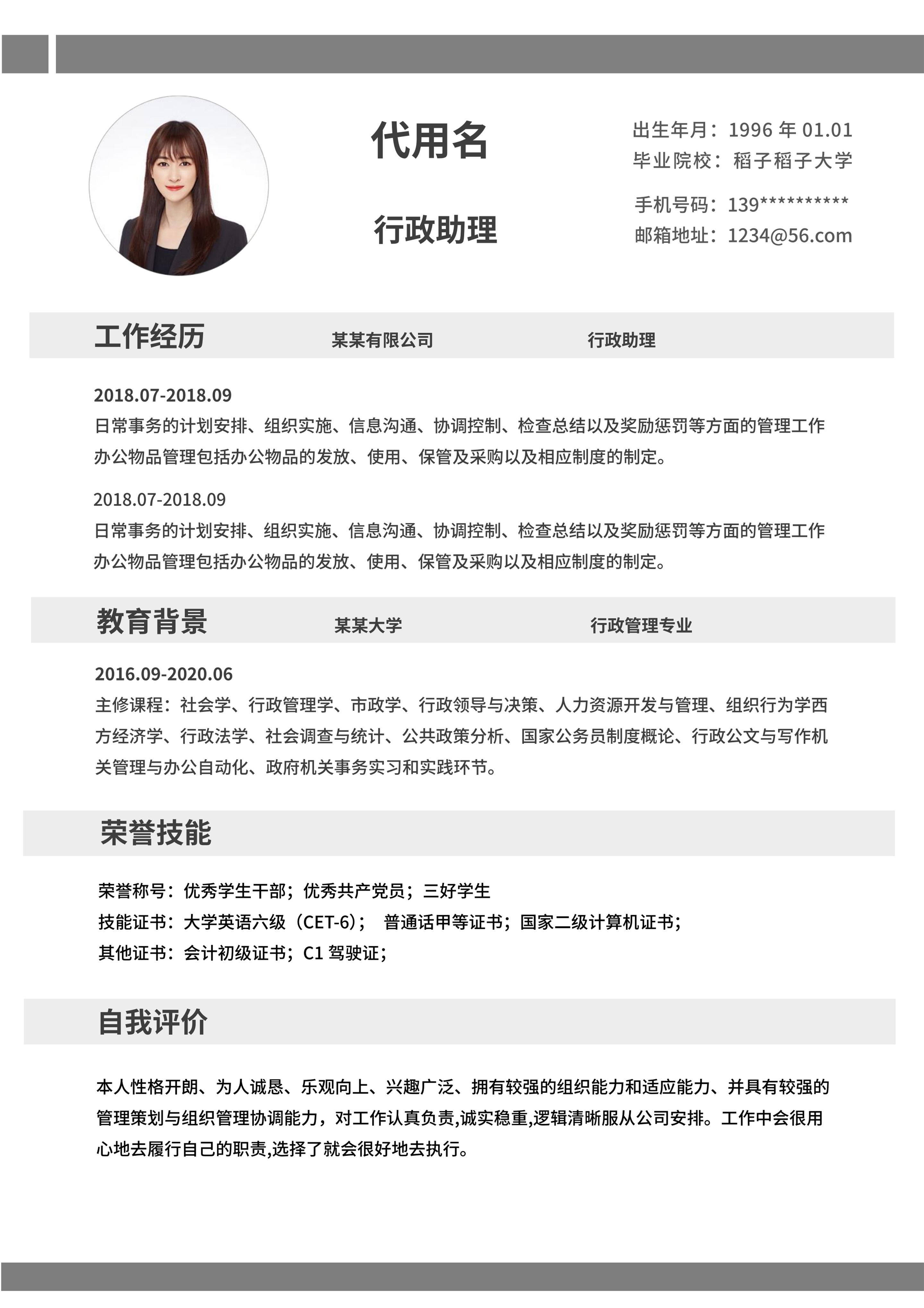 灰色边框简约风通用简历