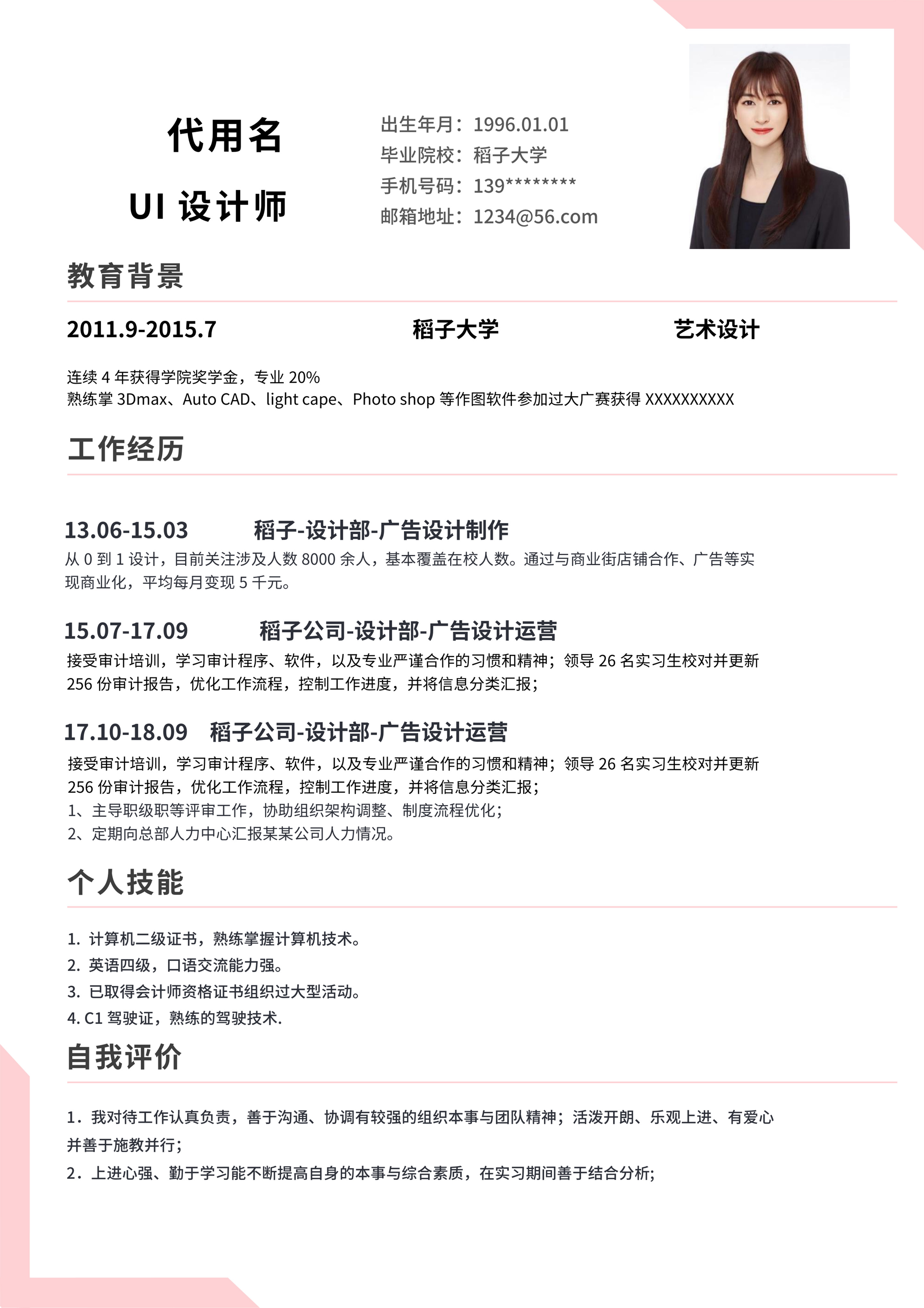 粉色简约边框设计师简历