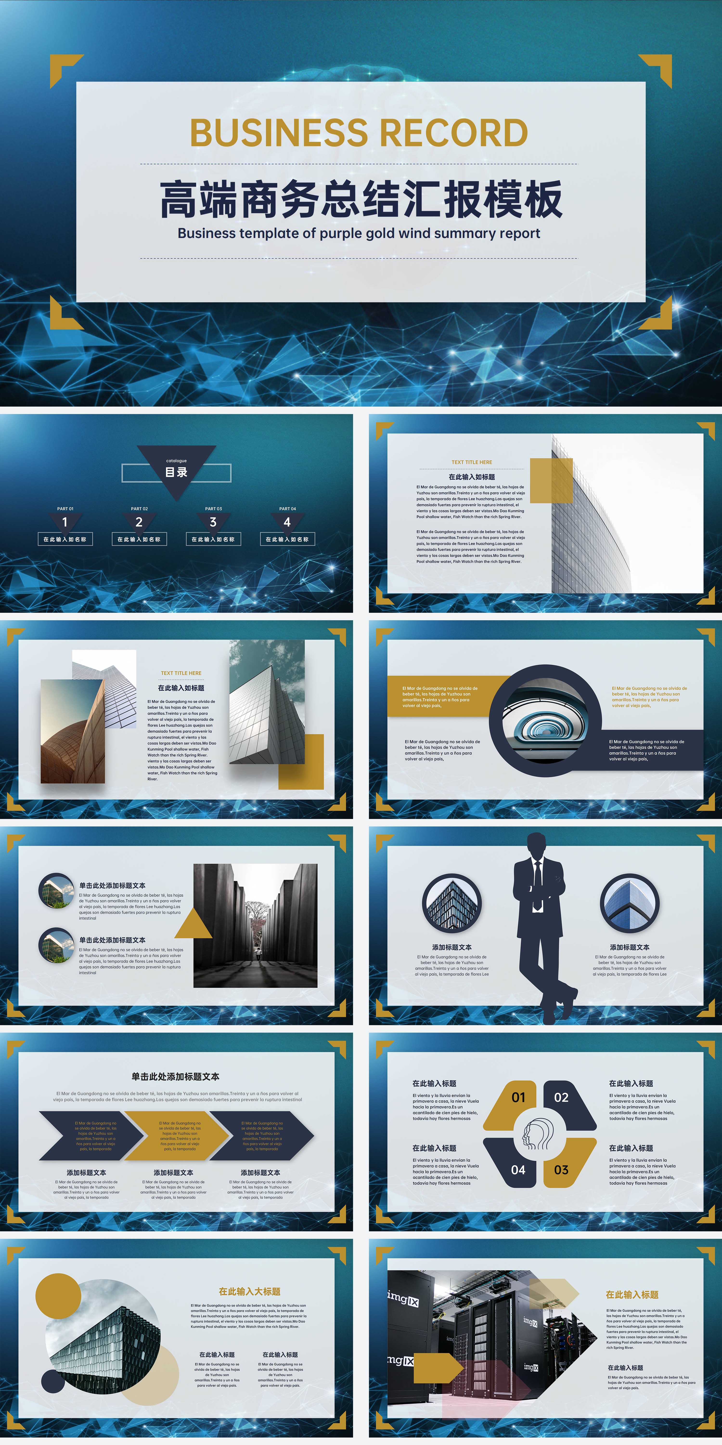 蓝色奢华风高端商务总结汇报PPT模板