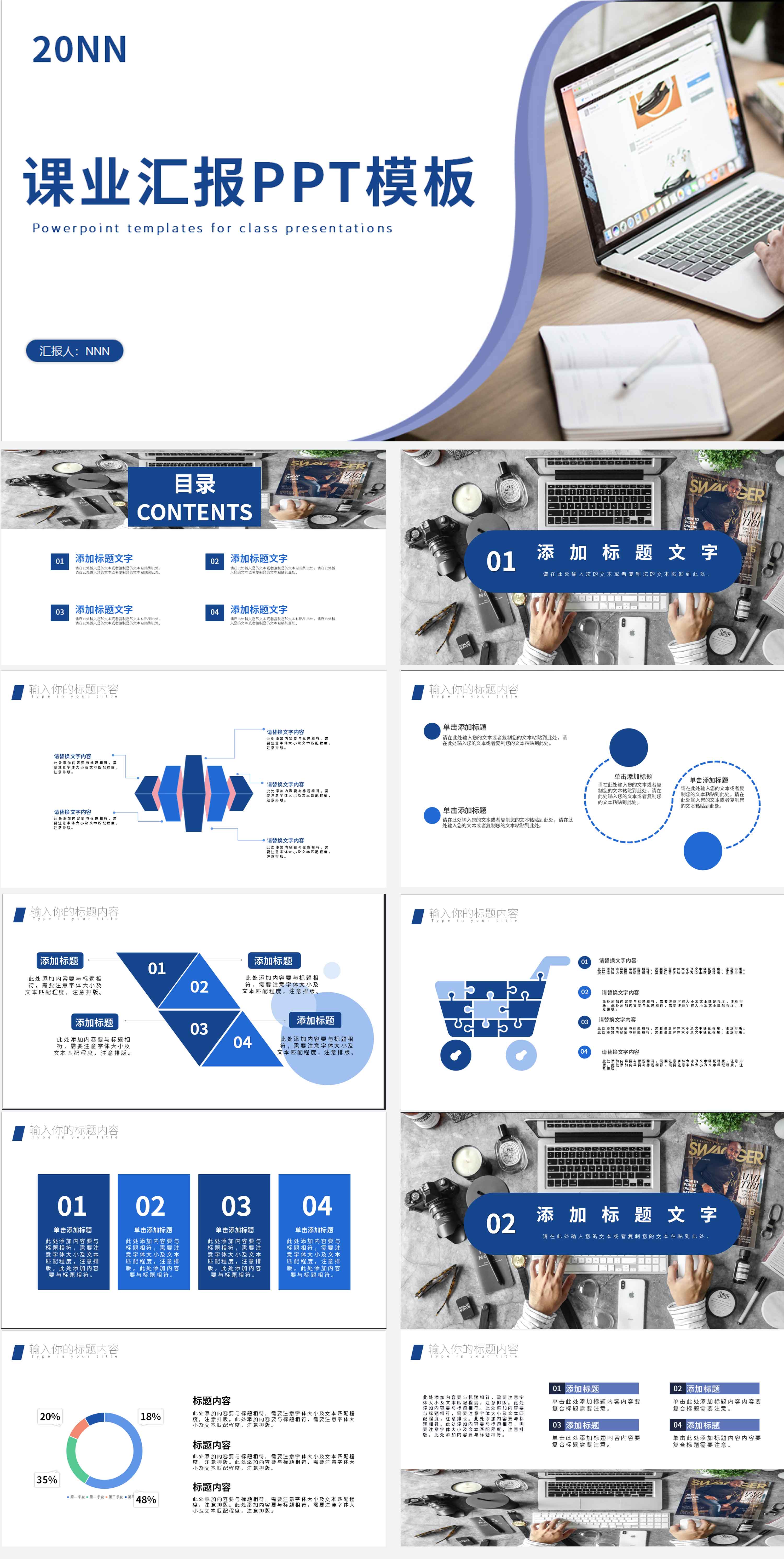 蓝色商务课业汇报PPT模板