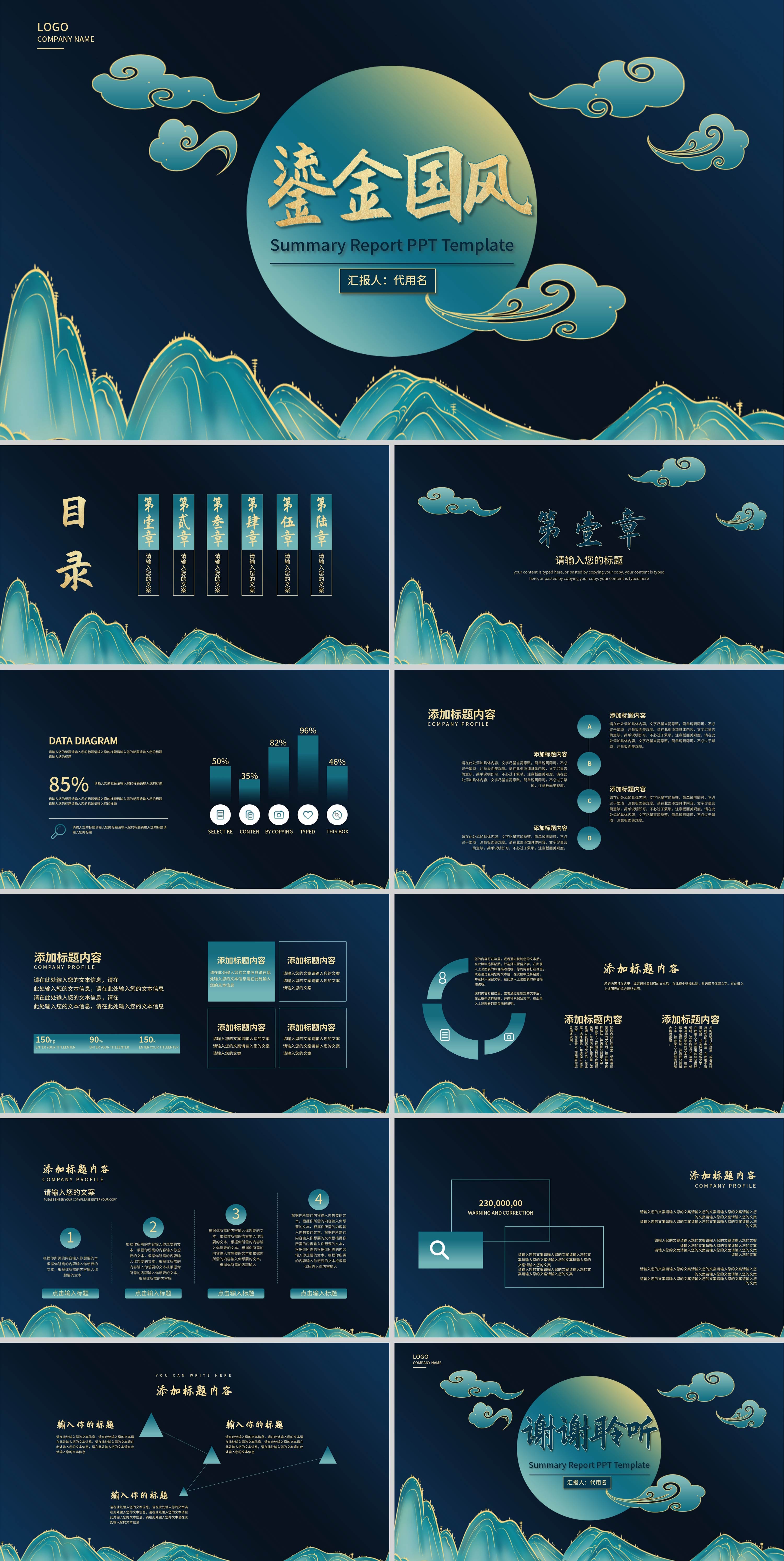 深蓝色鎏金国风总结汇报PPT模板