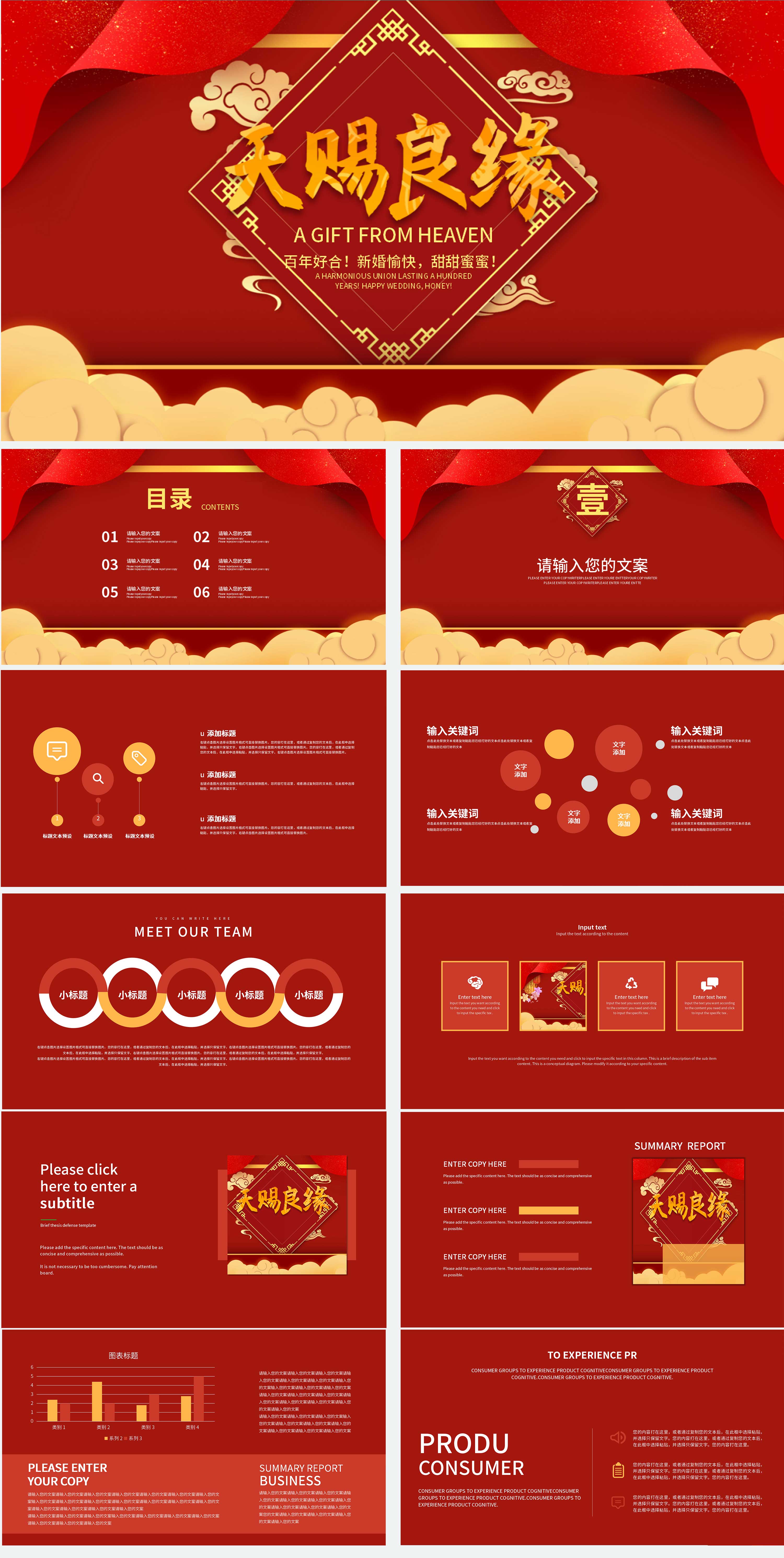 红色喜庆中国风天赐良缘PPT模板