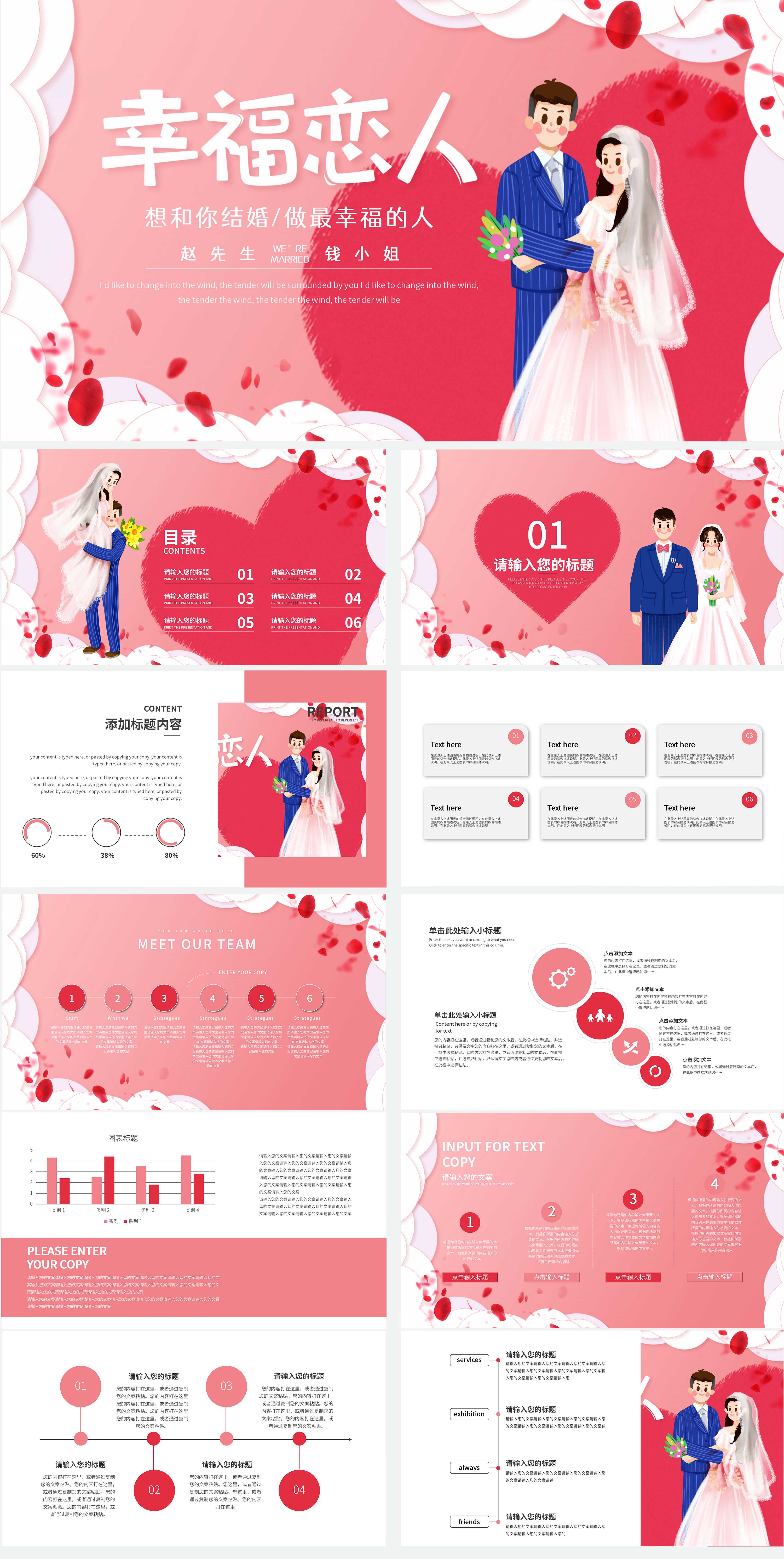 粉色卡通插画风幸福恋人PPT模板