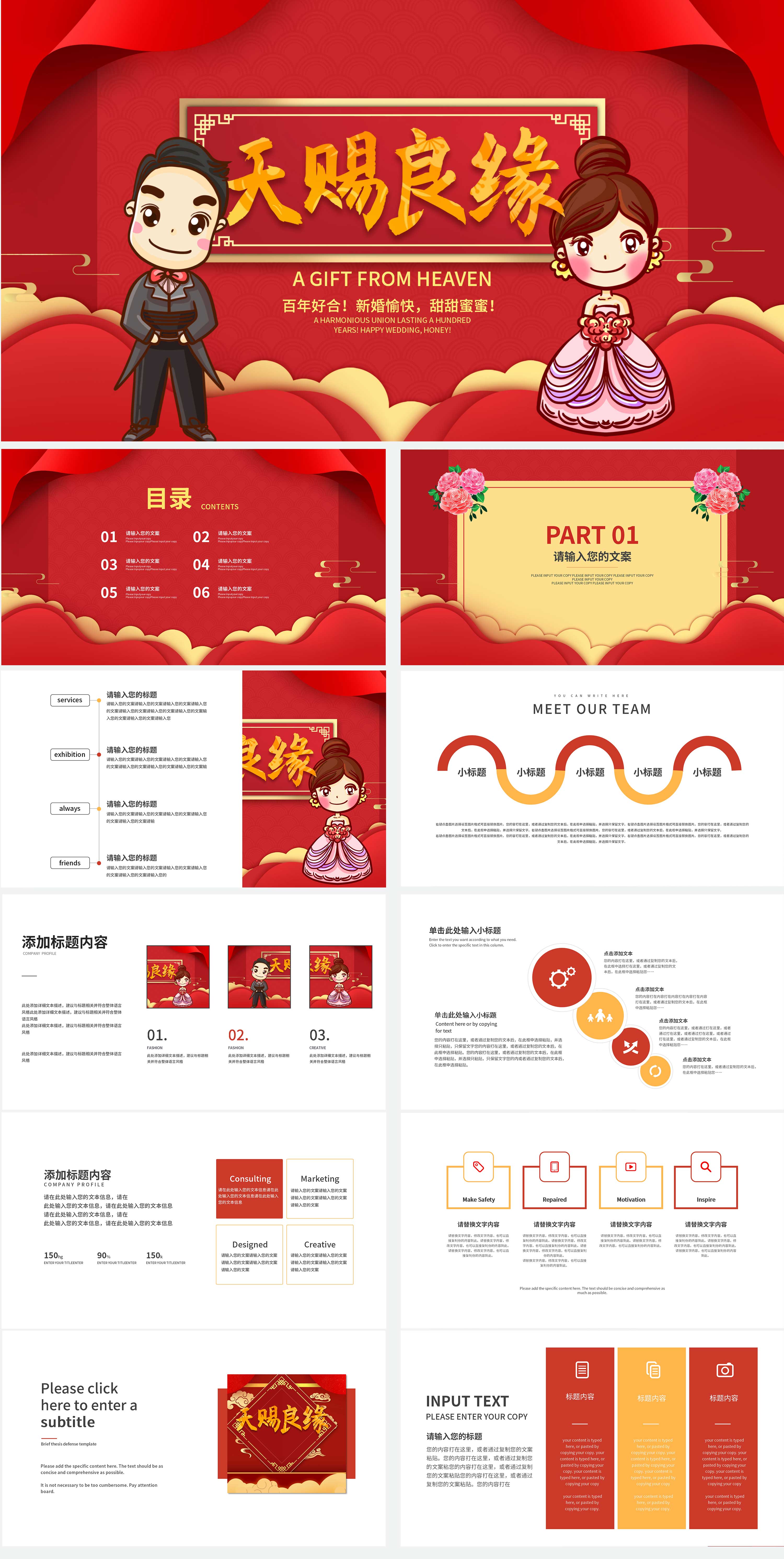 红色喜庆卡通风天赐良缘PPT模板