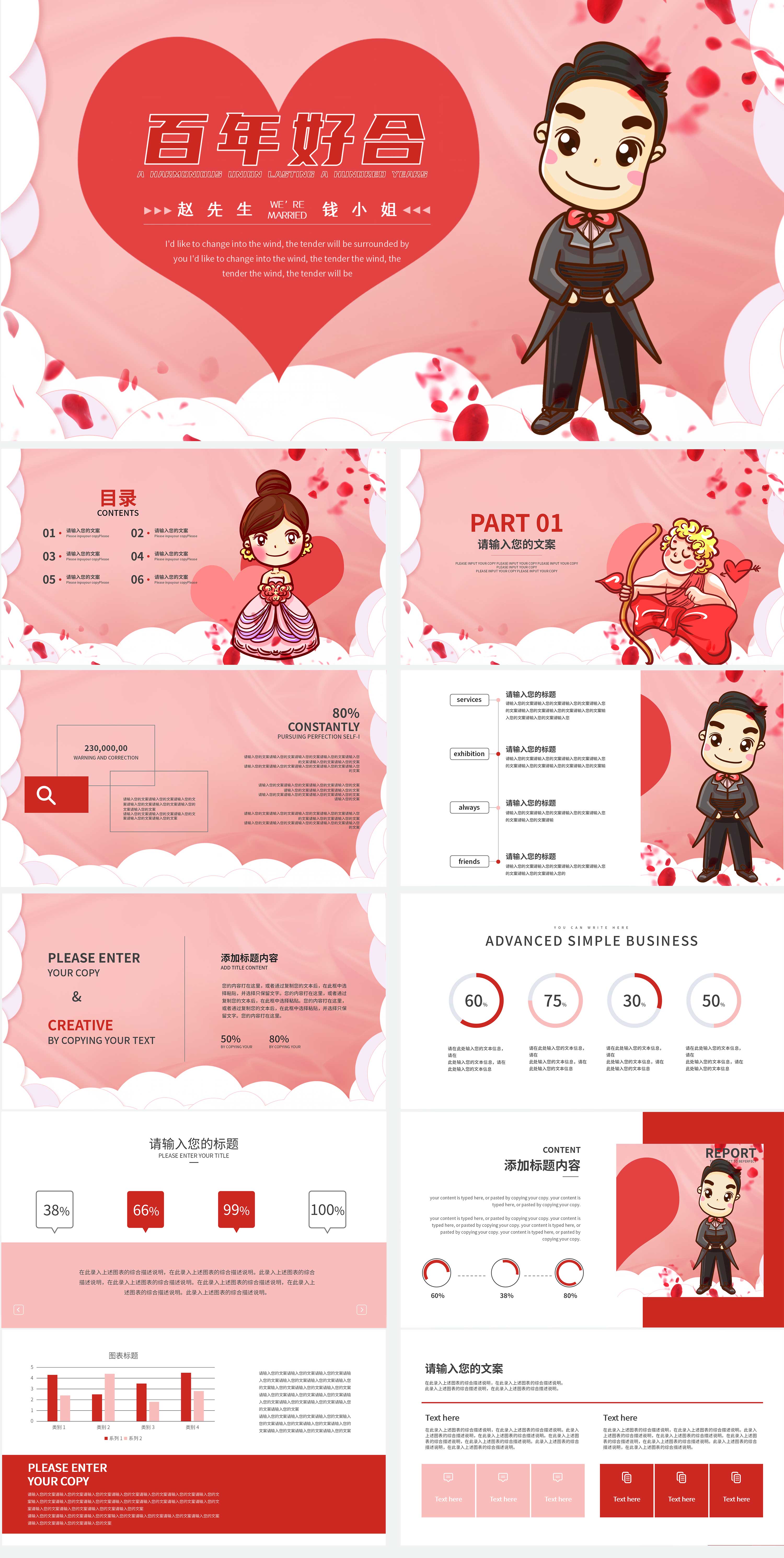 粉色卡通风可爱婚礼主题PPT模板