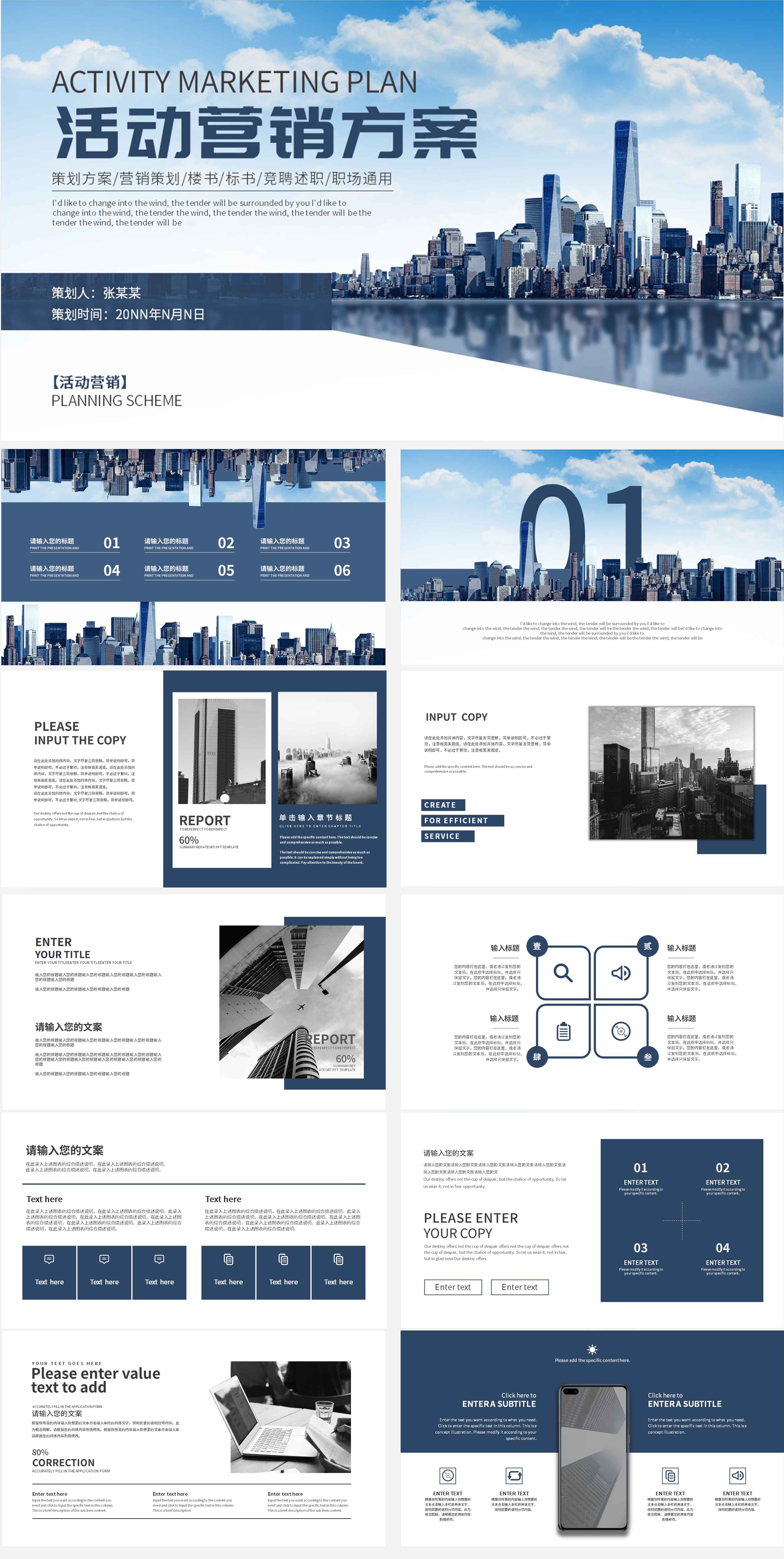 蓝色简约风风景活动营销方案PPT模板