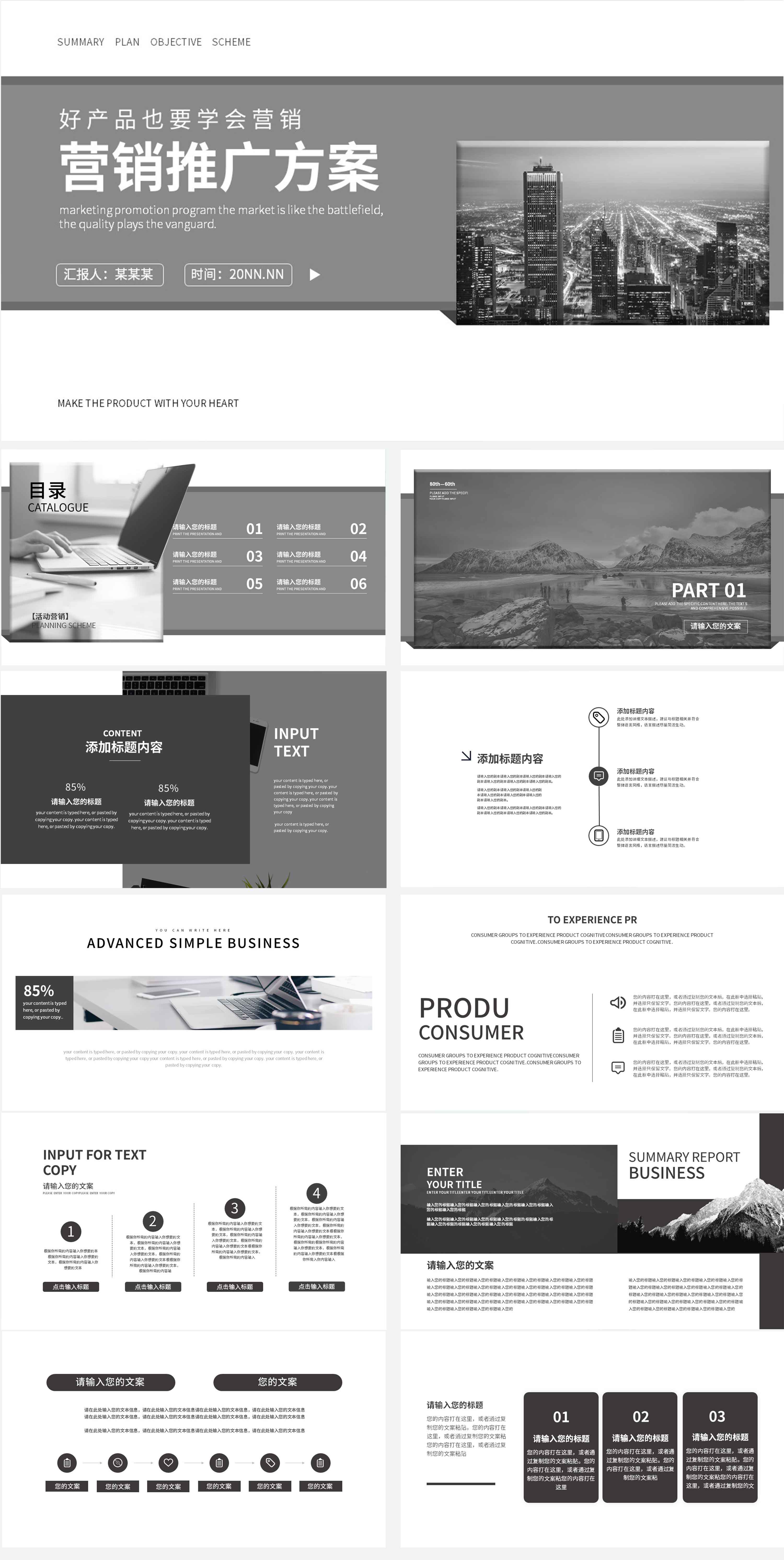 灰色简约风营销推广方案PPT模板