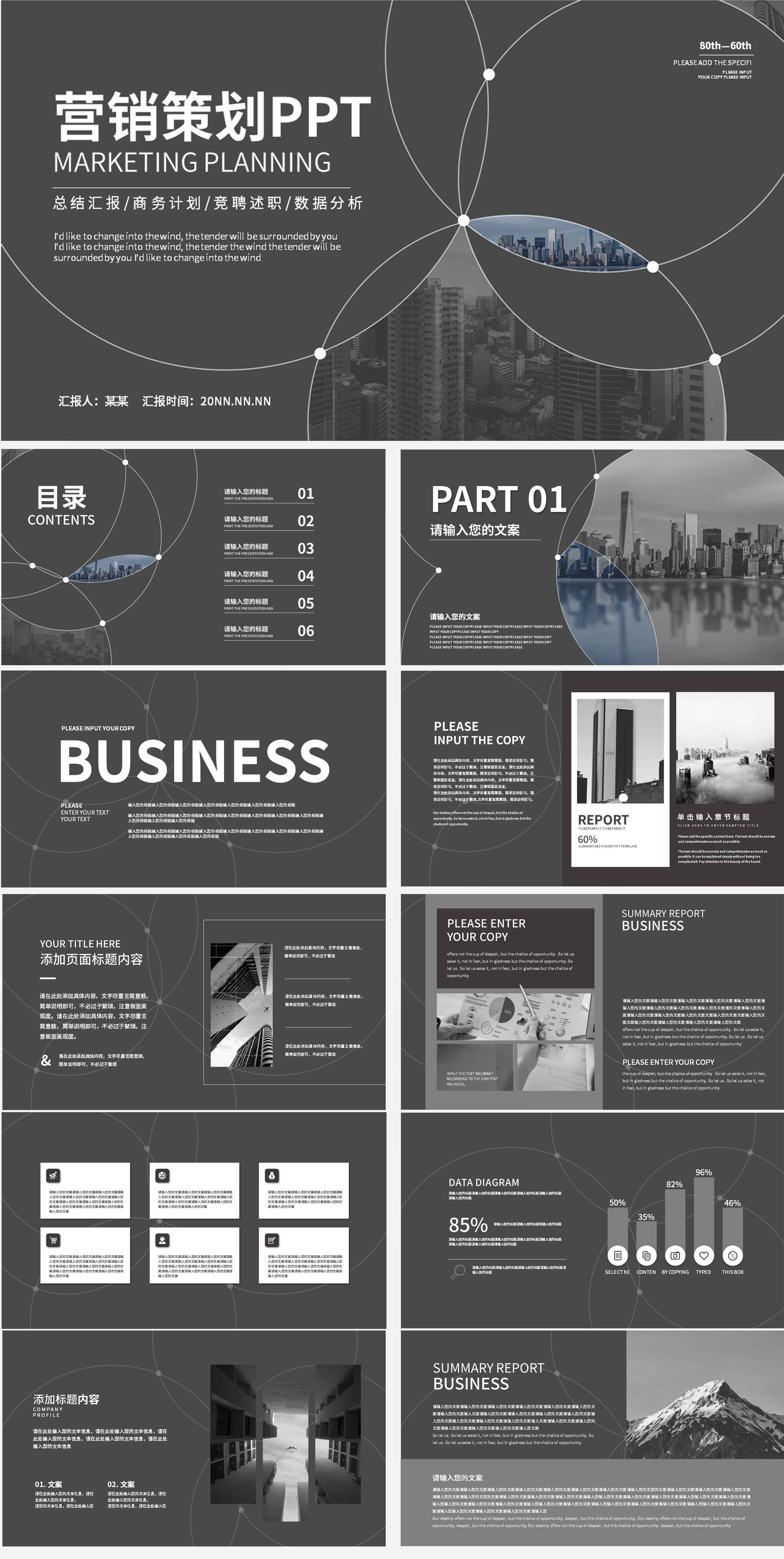 灰色简约风几何营销策划PPT模板