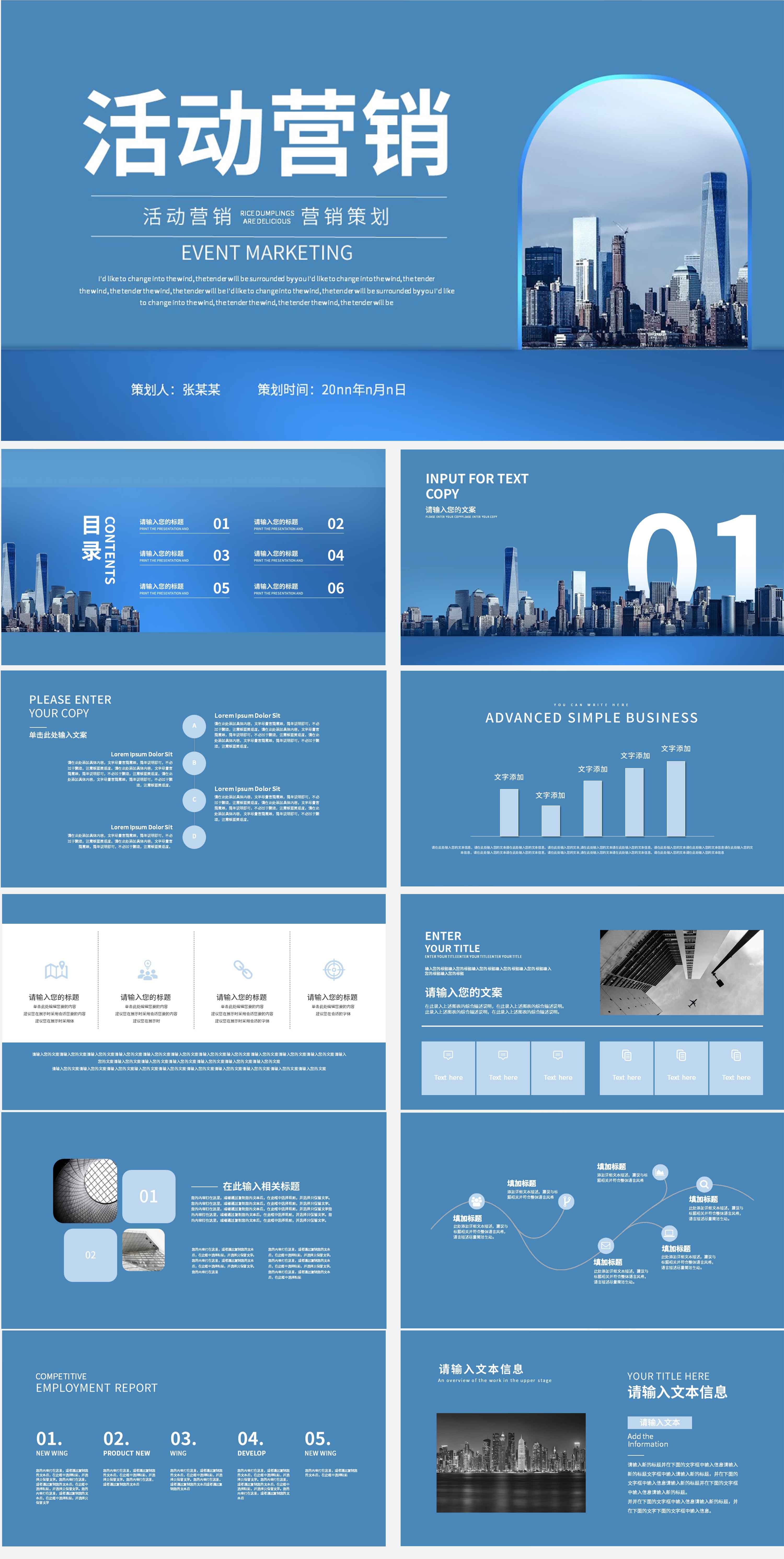 蓝色清新简约风活动营销PPT模板