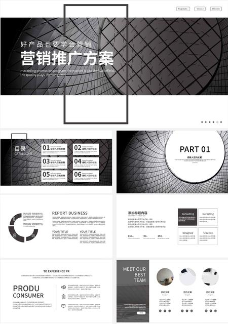 灰色商务风营销推广方案PPT模板