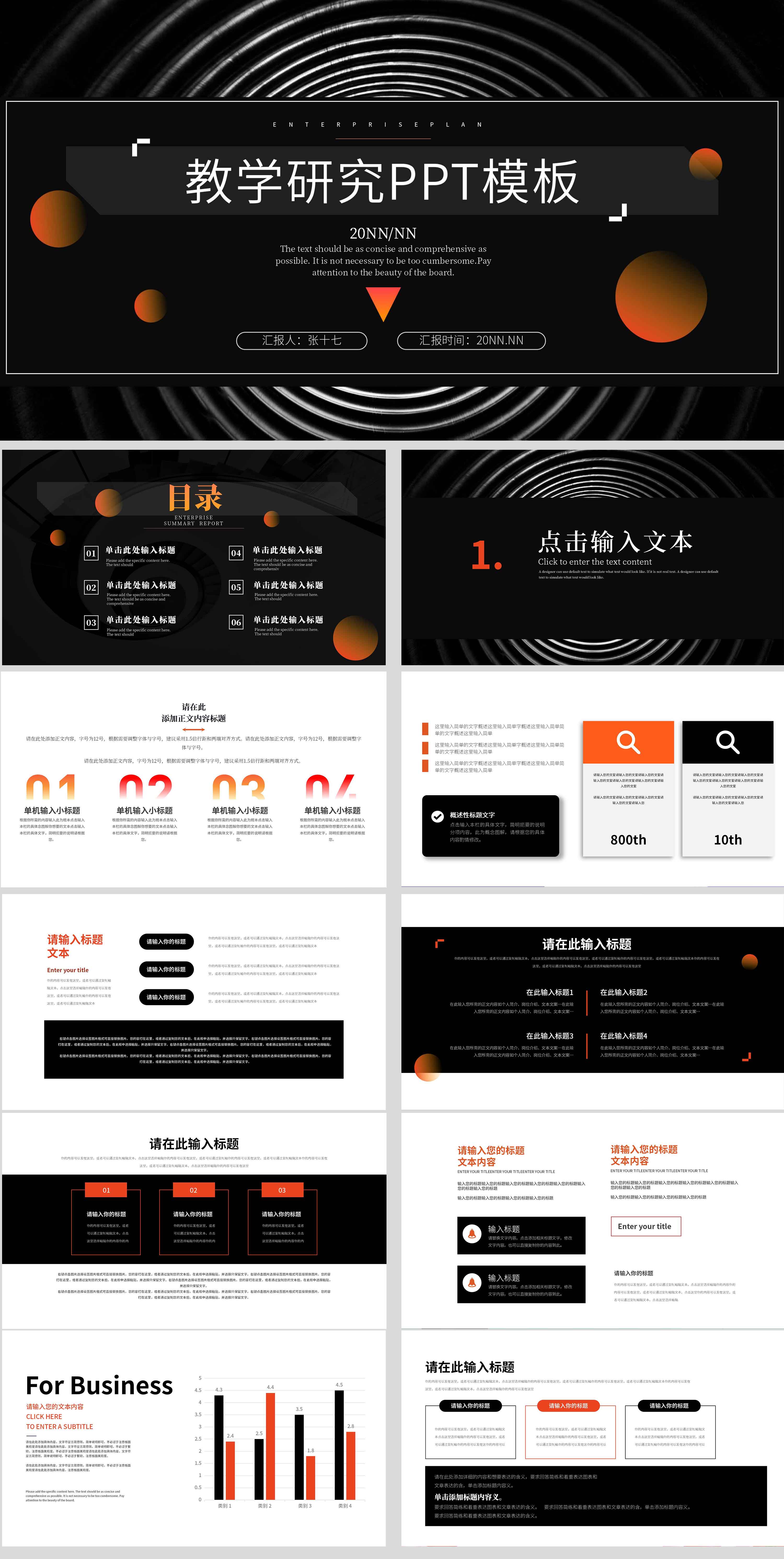 黑色简约教学研究PPT模板