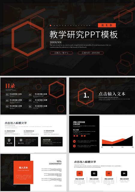 黑色几何教学研究PPT模板