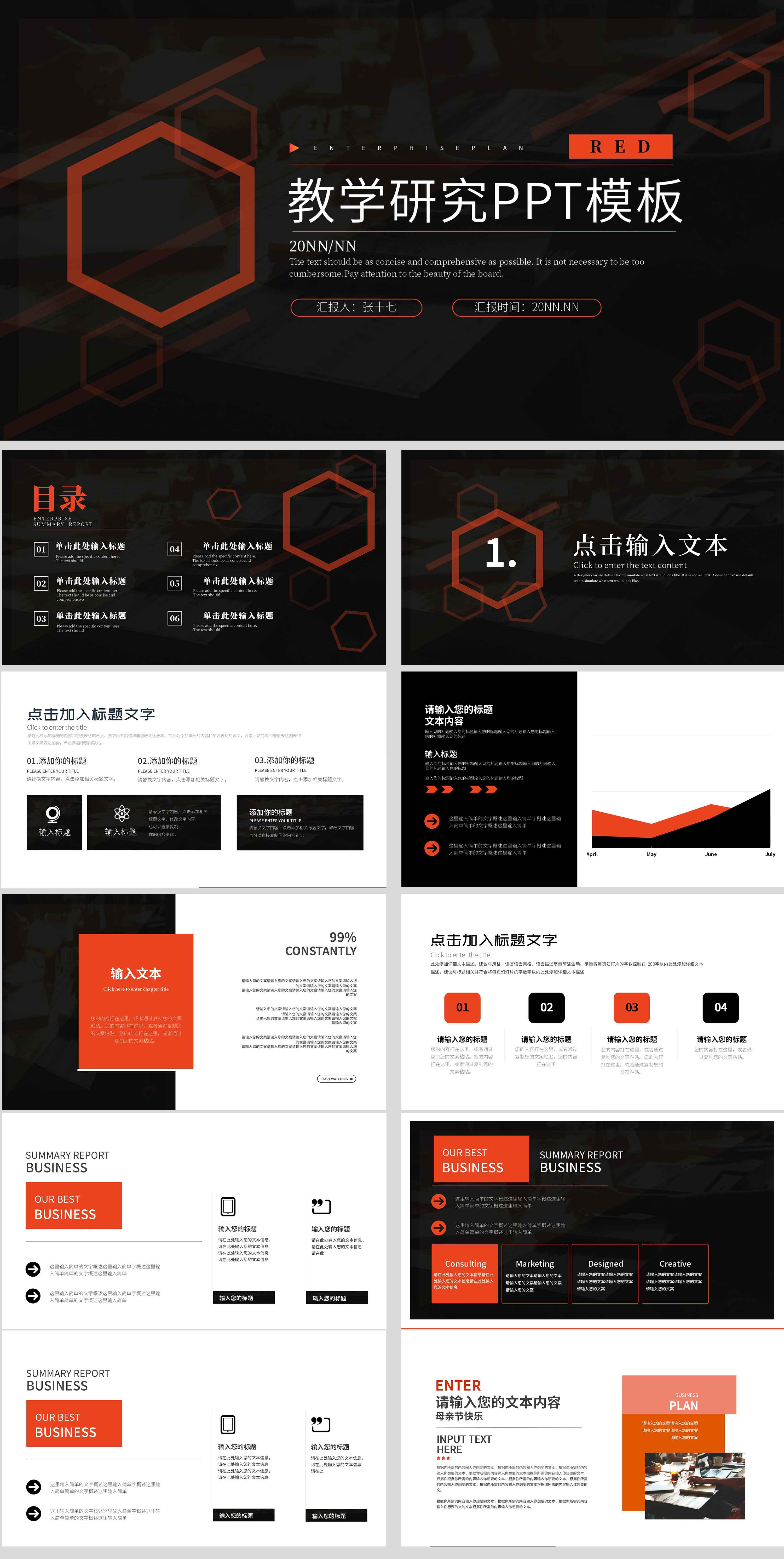 黑色几何教学研究PPT模板