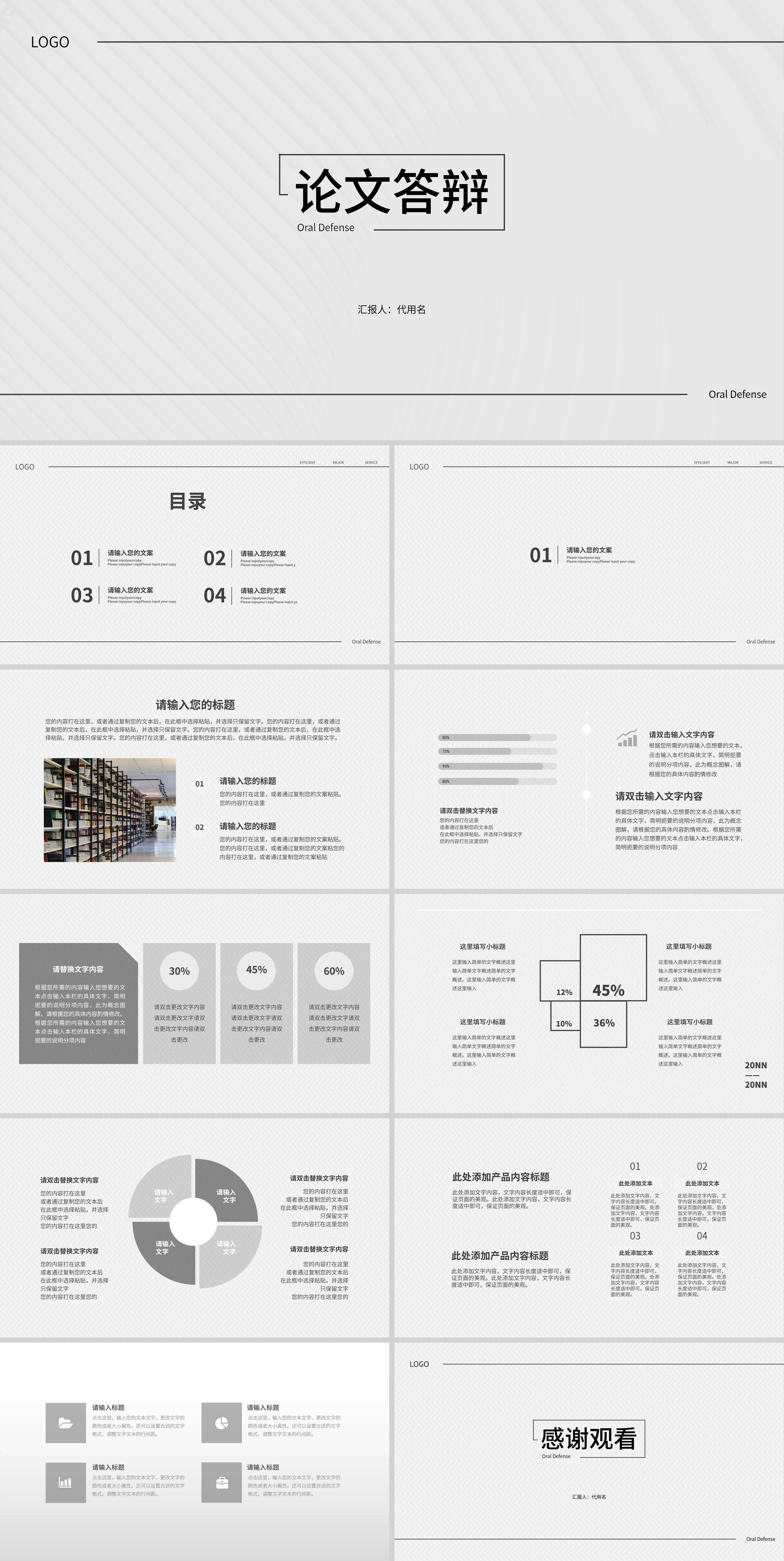 白色简约论文答辩PPT模板