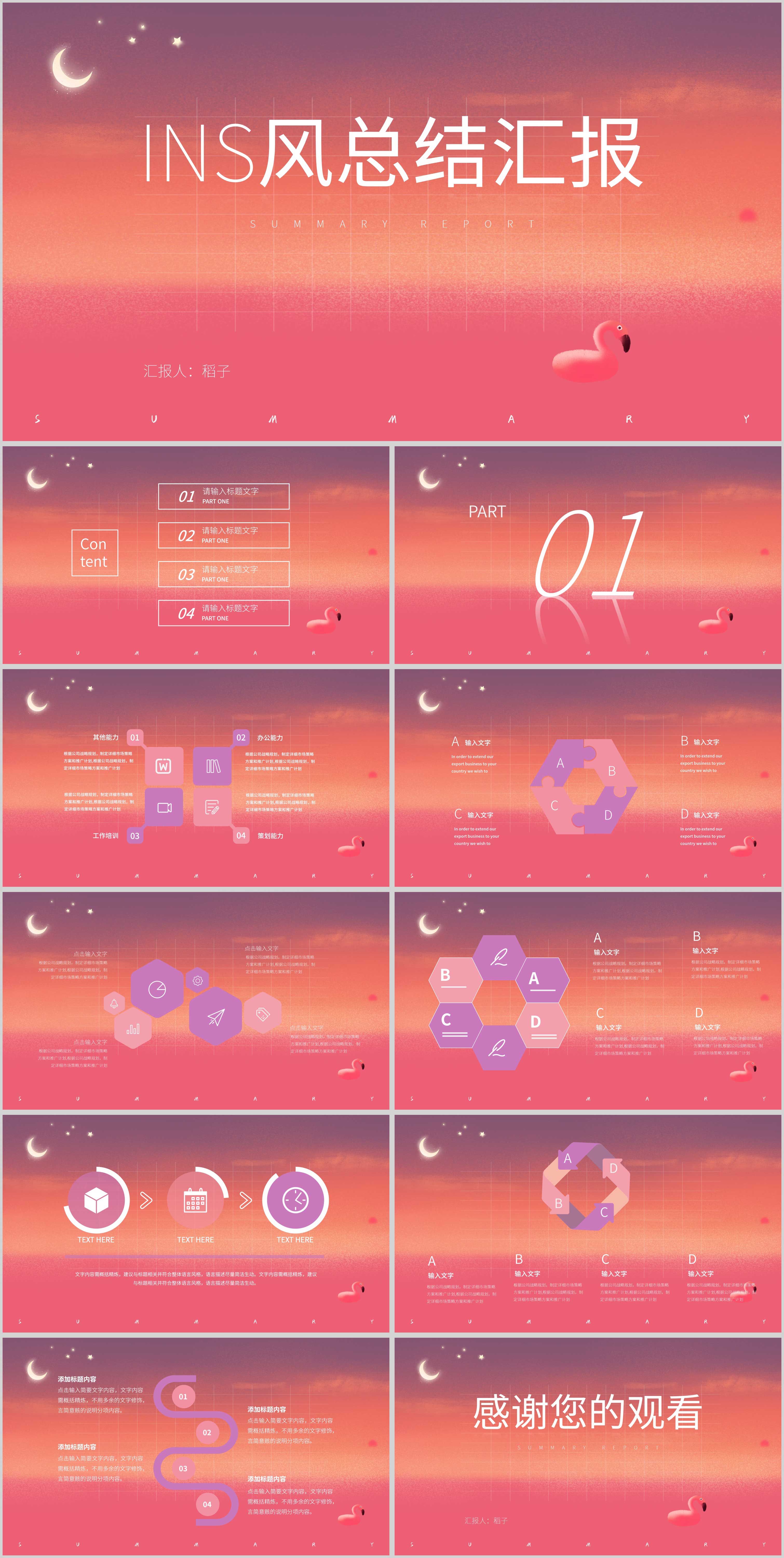 粉色INS风总结汇报PPT模板