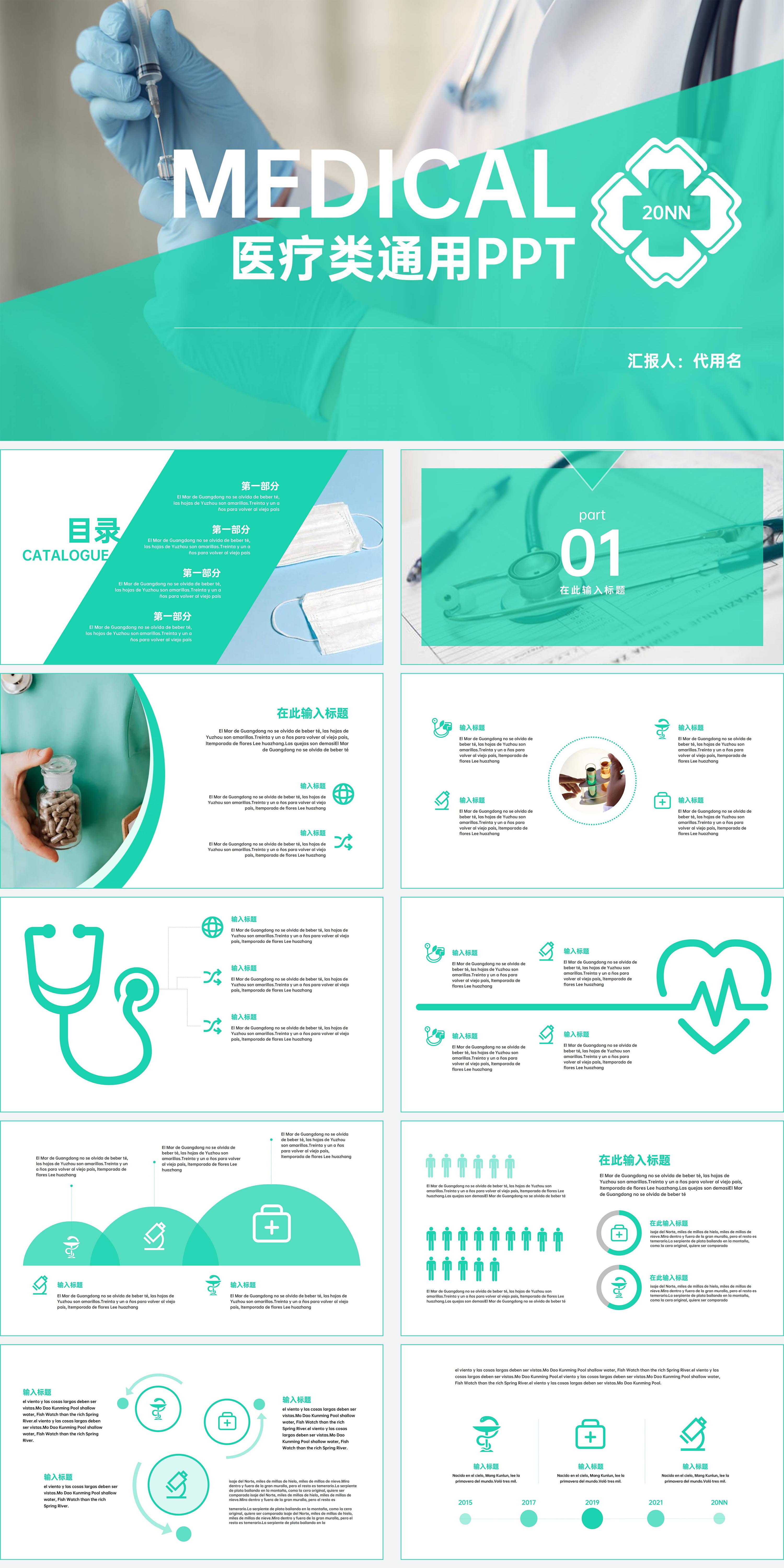绿色简约风医疗类通用PPT模板
