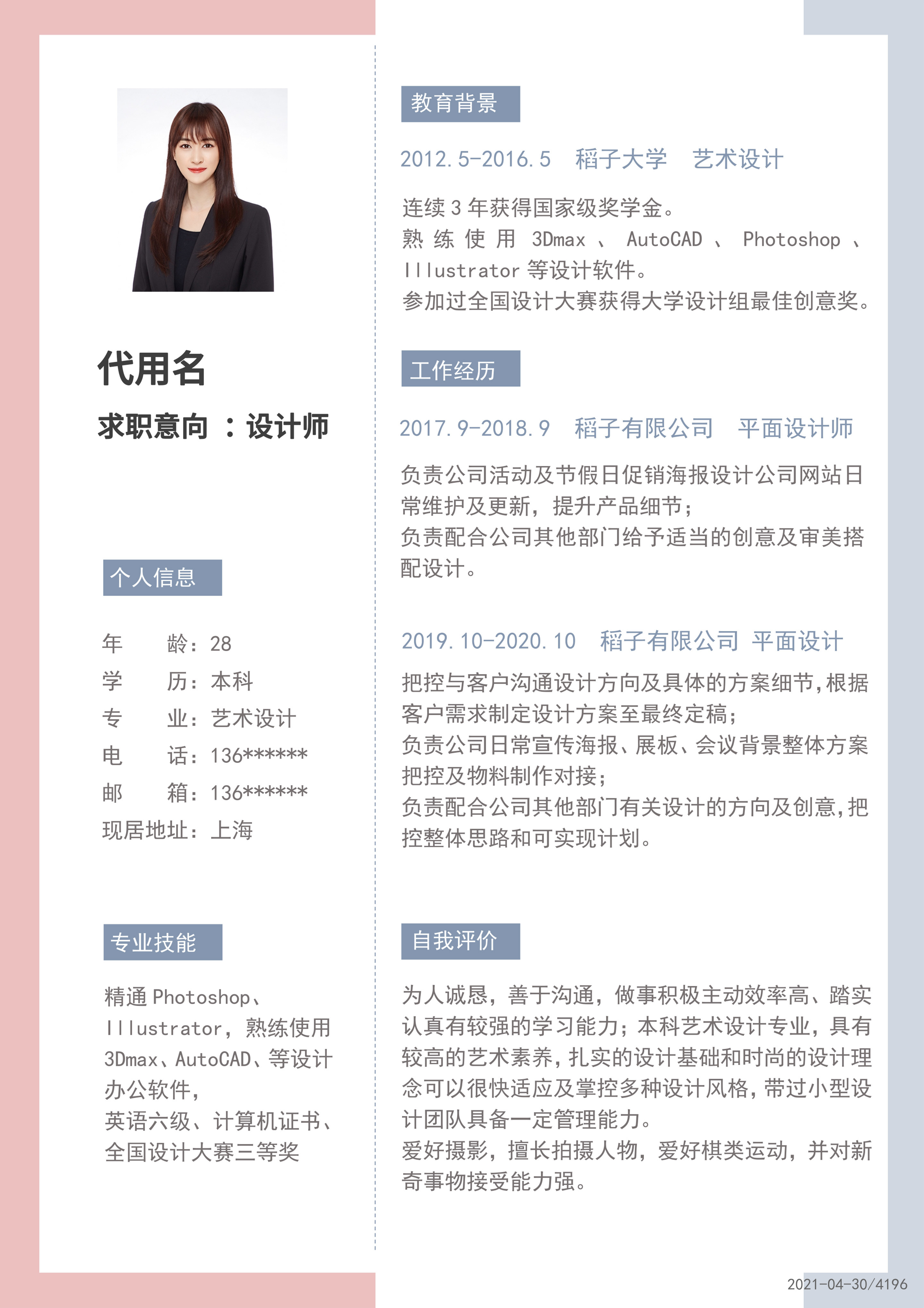 粉色小清新通用简历