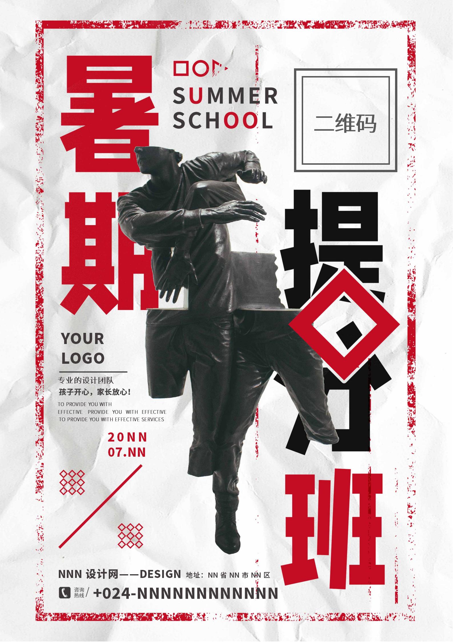 灰色设计招生宣传创意海报