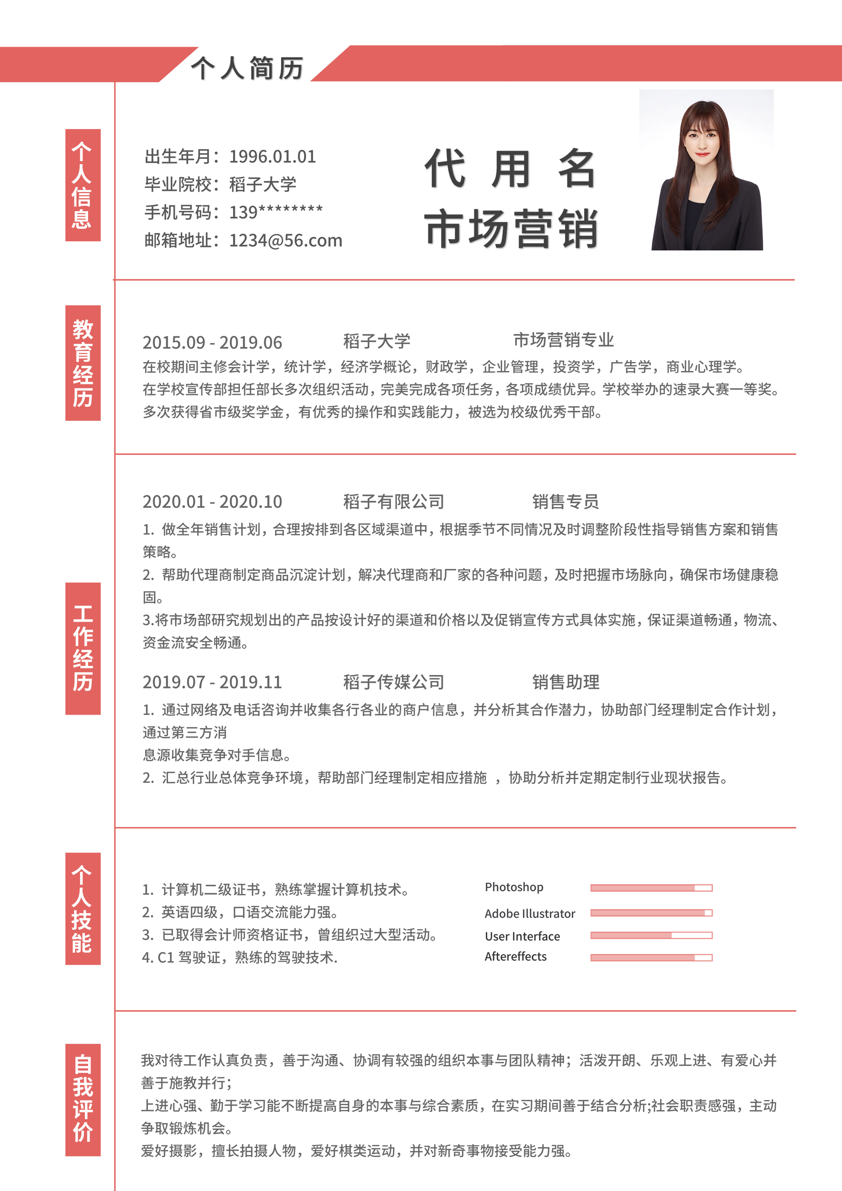 红色简约标题简历