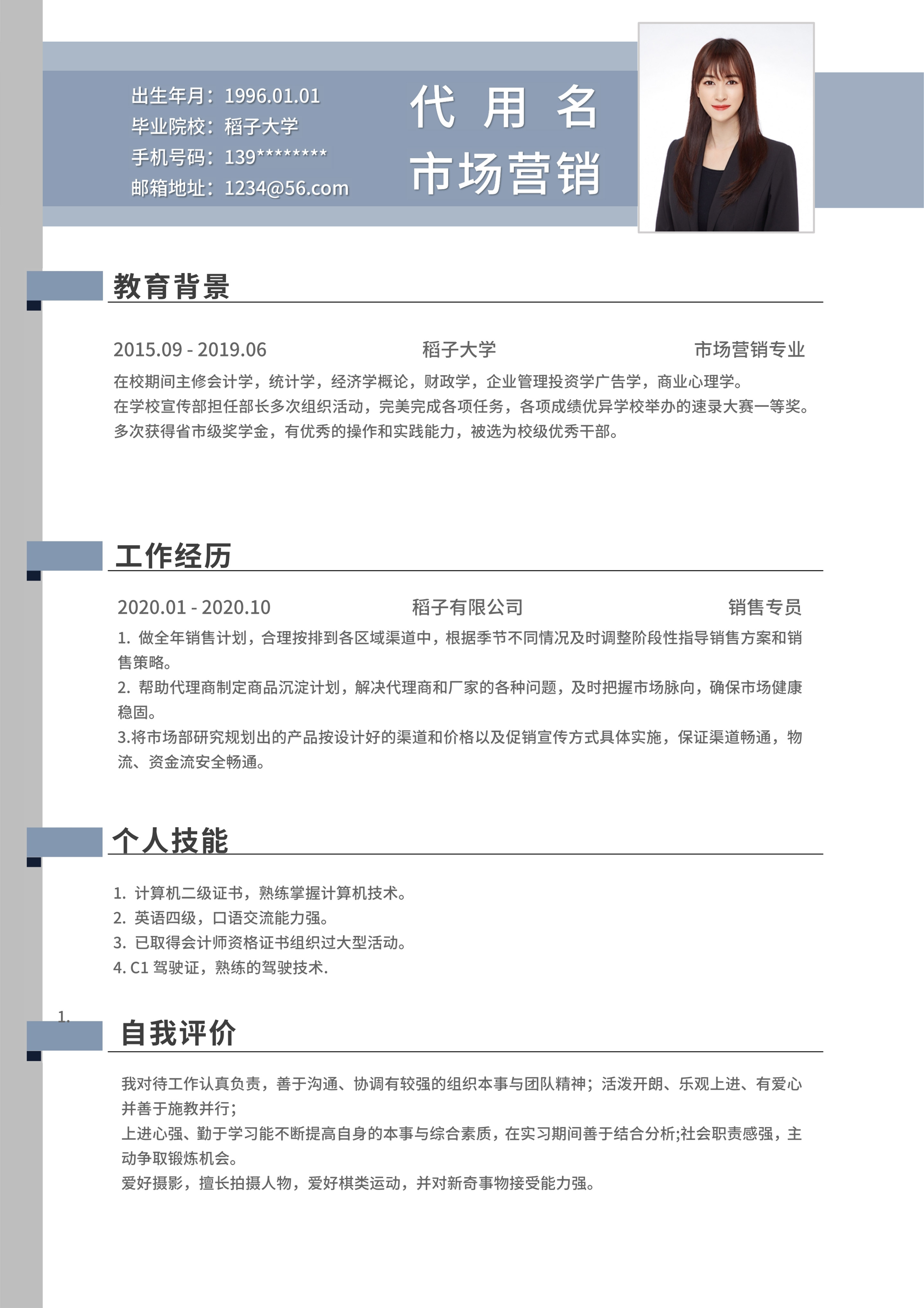 蓝色微立体创意通用简历