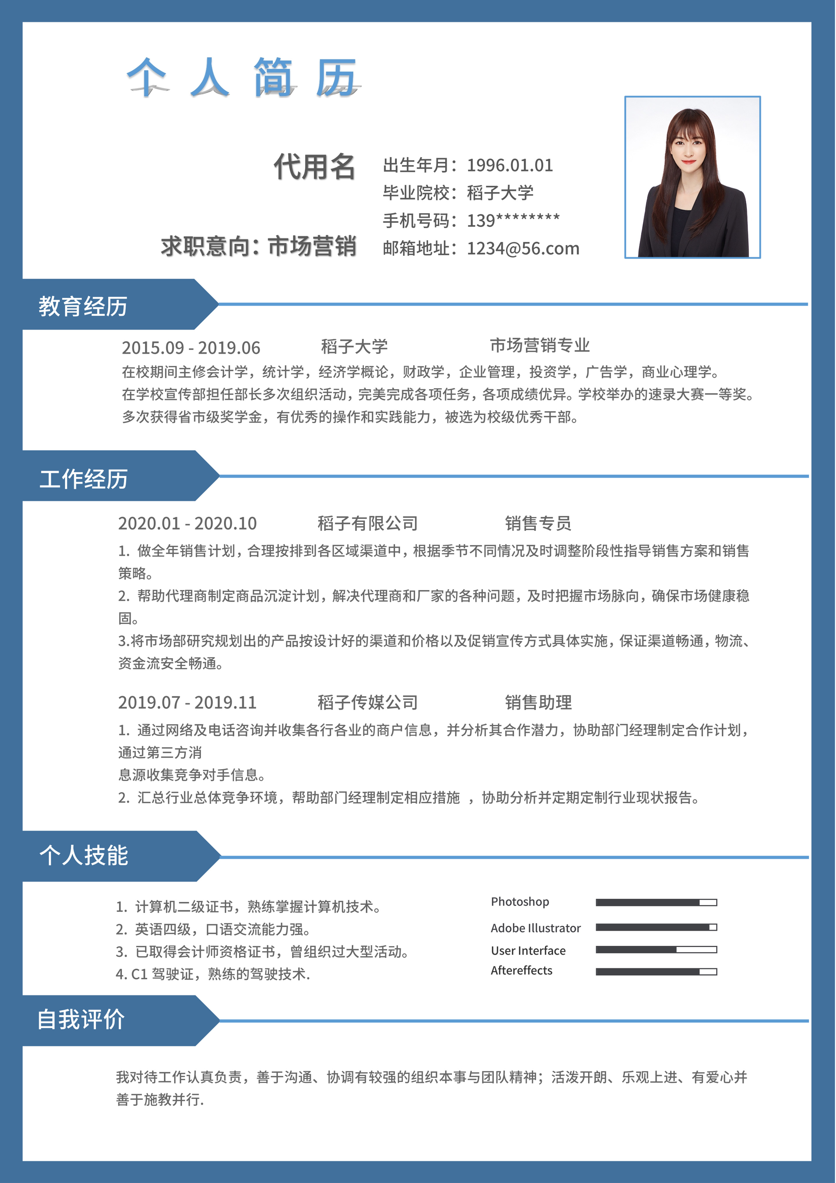 蓝色边框商务通用简历